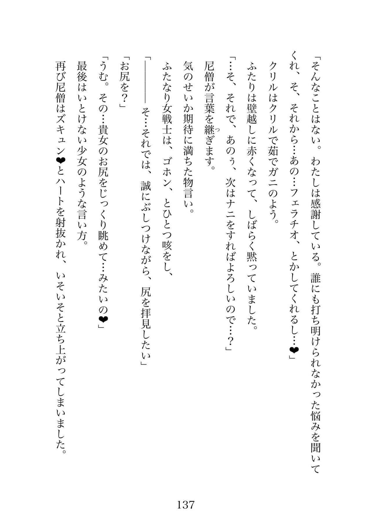 Futa 〜 futanari eru fu senshi to shisuta himitsu no zange shitsu изображение № 137