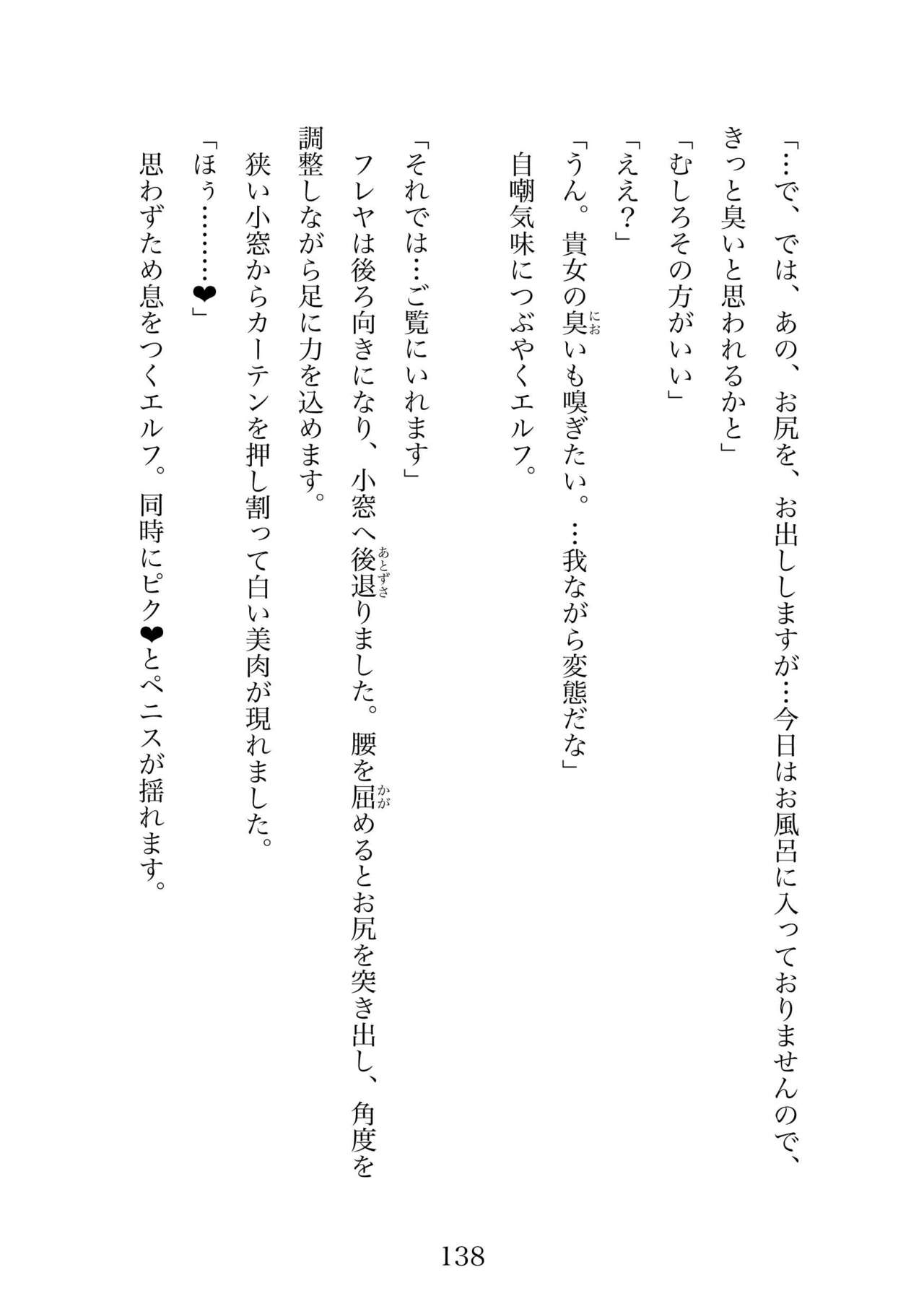 Futa 〜 futanari eru fu senshi to shisuta himitsu no zange shitsu изображение № 138