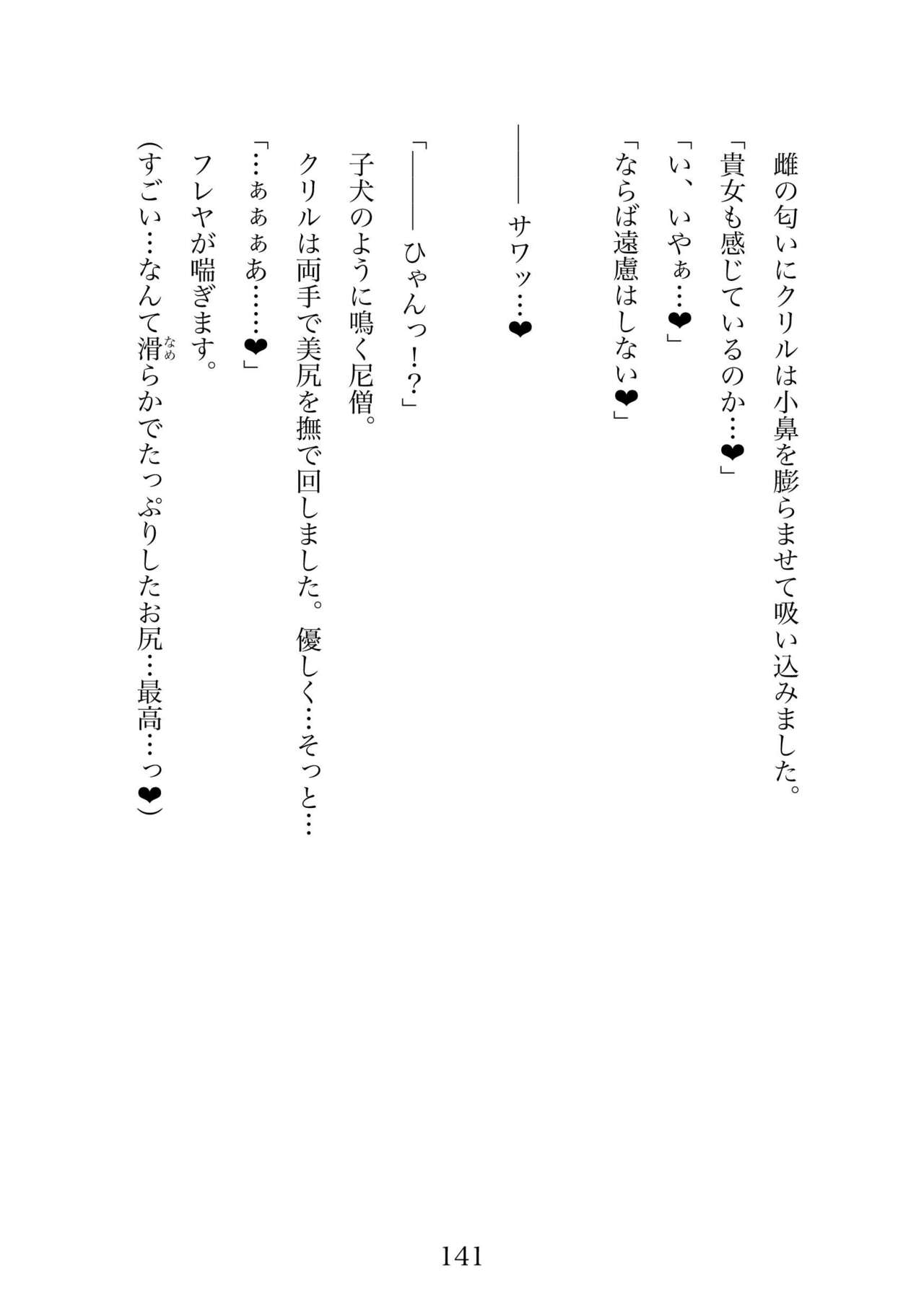 Futa 〜 futanari eru fu senshi to shisuta himitsu no zange shitsu изображение № 141