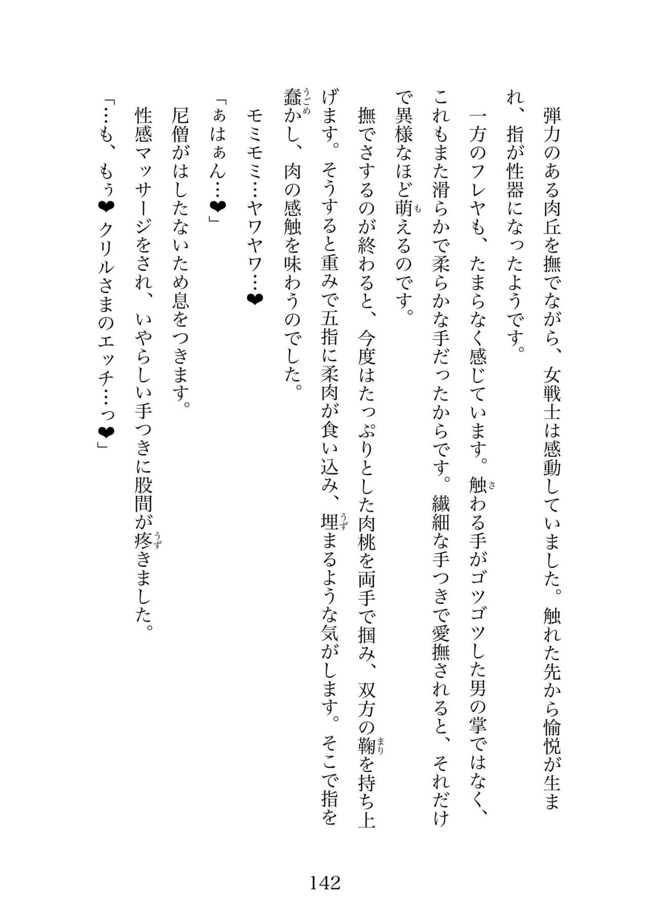 Futa 〜 futanari eru fu senshi to shisuta himitsu no zange shitsu изображение № 142