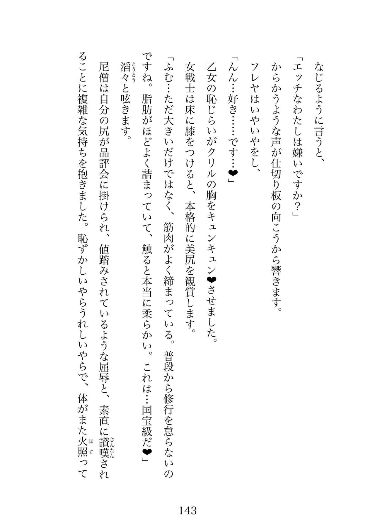 Futa 〜 futanari eru fu senshi to shisuta himitsu no zange shitsu изображение № 143