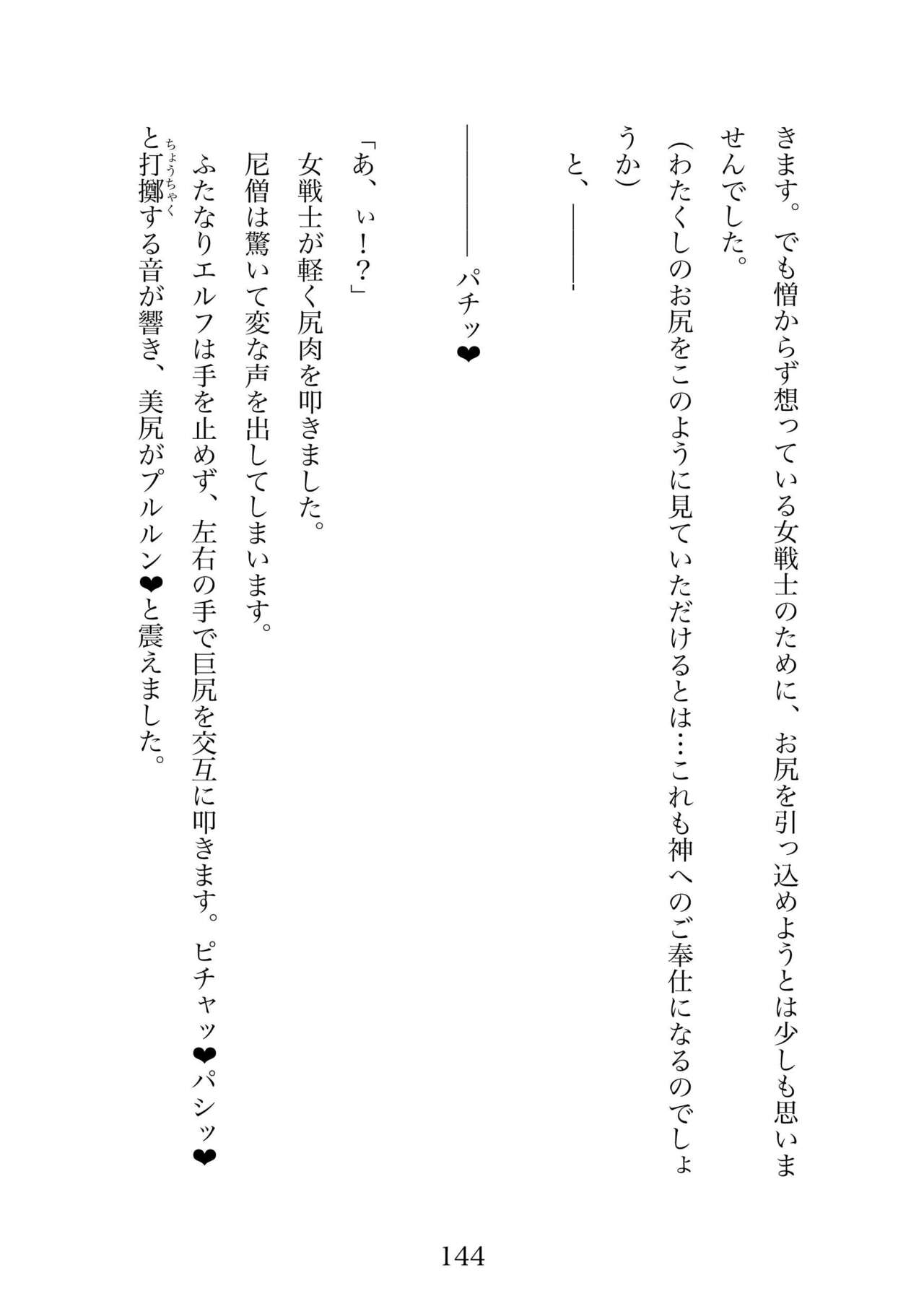 Futa 〜 futanari eru fu senshi to shisuta himitsu no zange shitsu изображение № 144