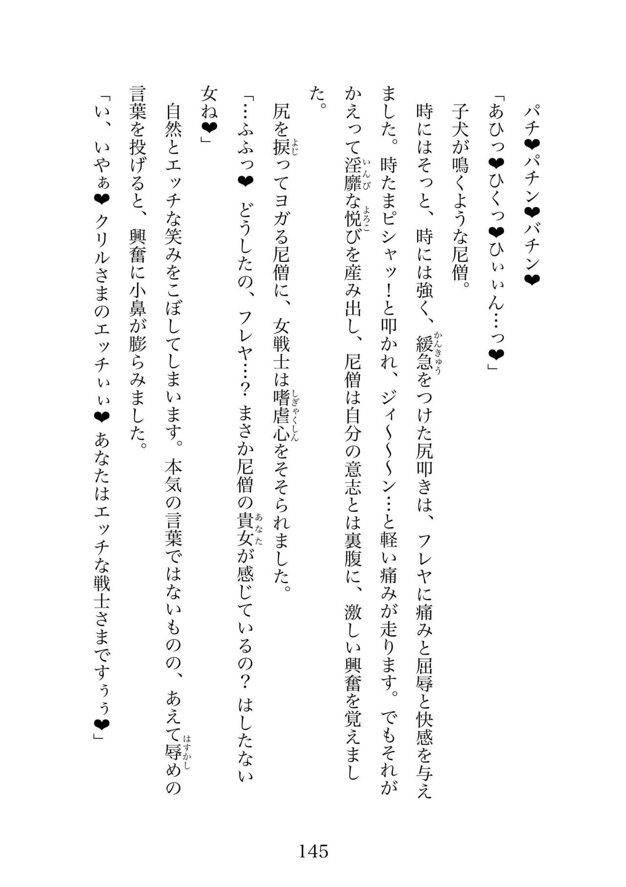 Futa 〜 futanari eru fu senshi to shisuta himitsu no zange shitsu изображение № 145