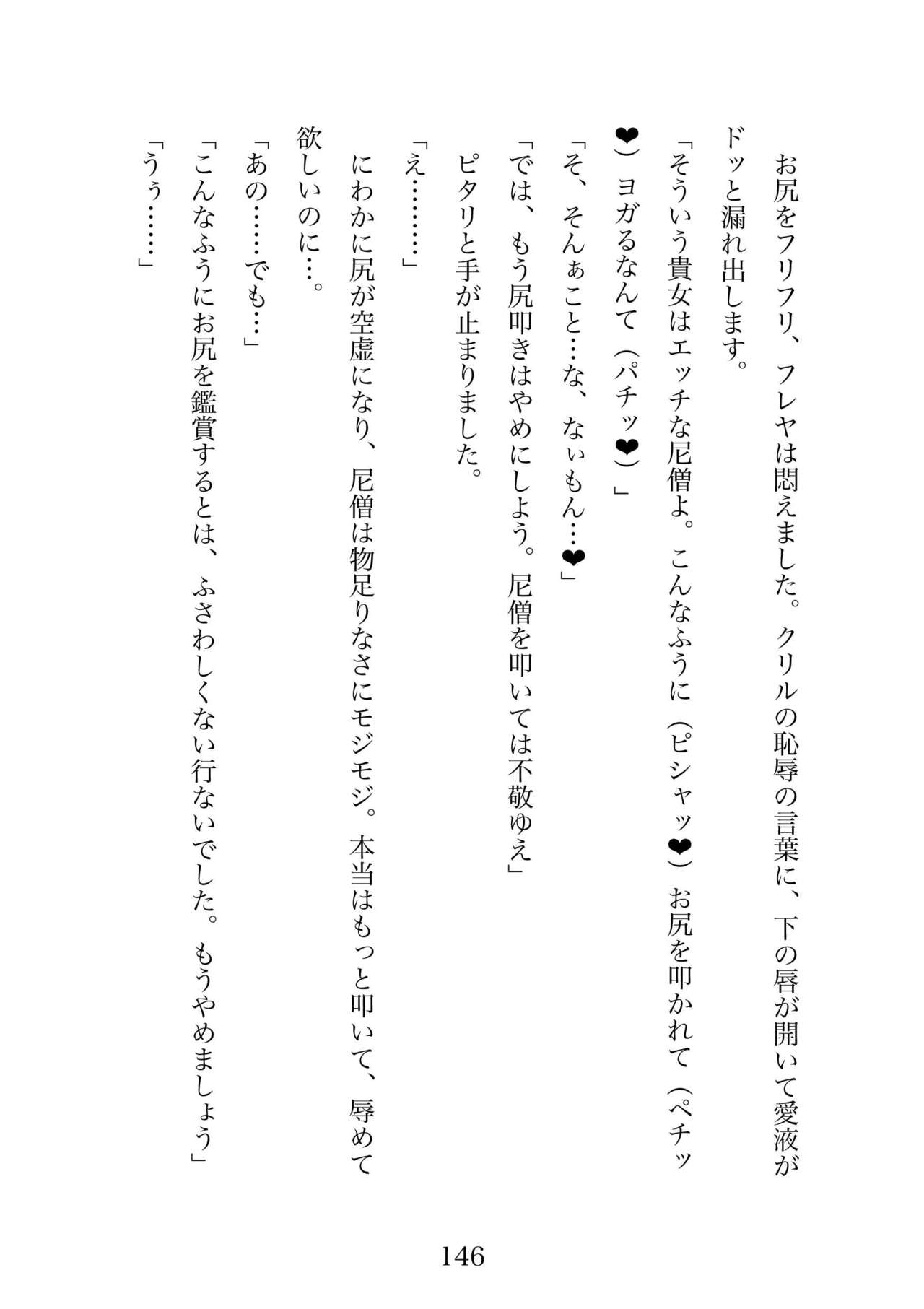 Futa 〜 futanari eru fu senshi to shisuta himitsu no zange shitsu изображение № 146