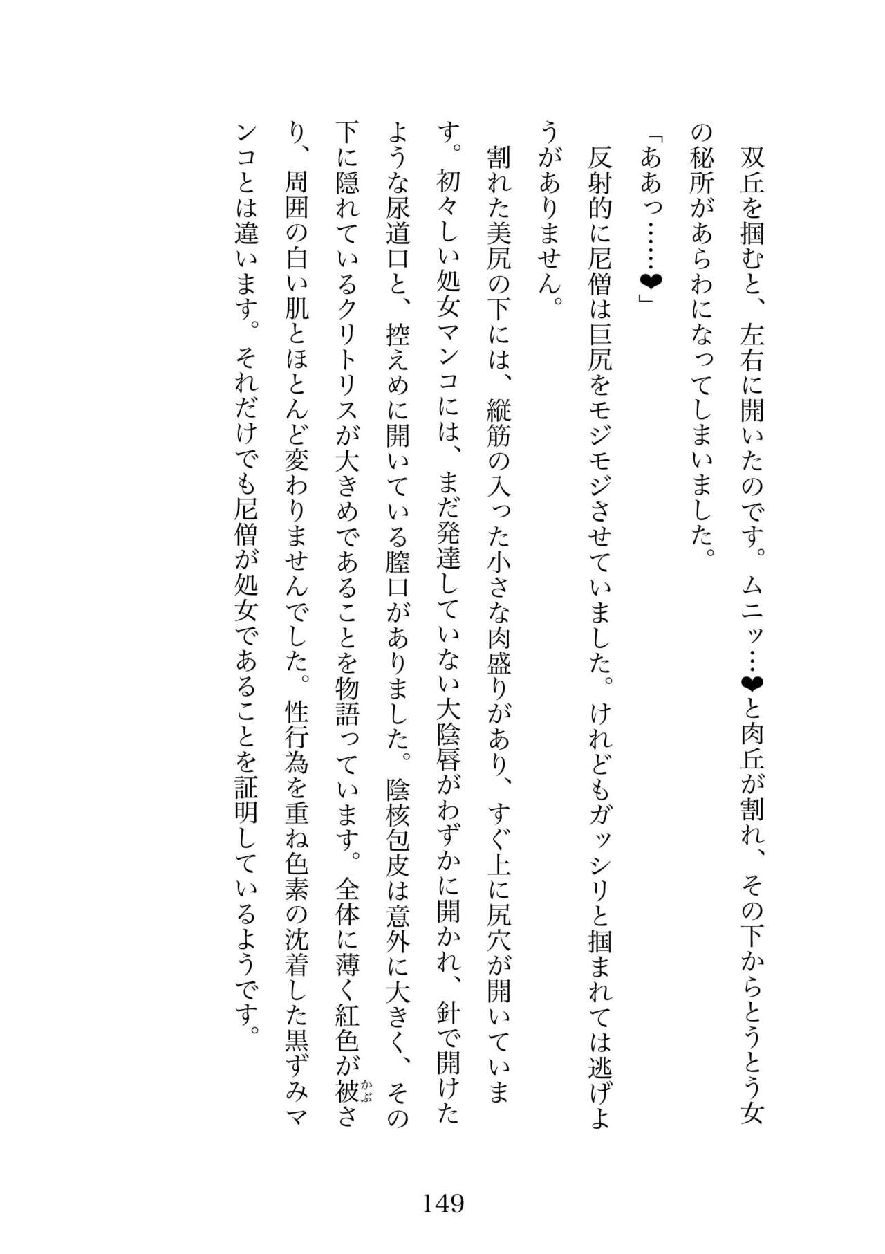 Futa 〜 futanari eru fu senshi to shisuta himitsu no zange shitsu изображение № 149