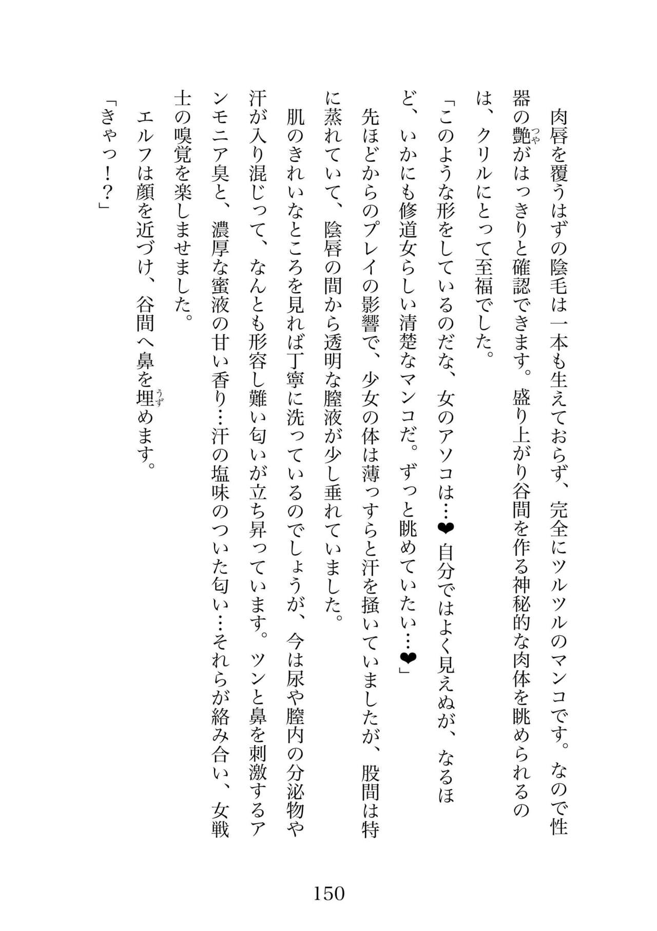 Futa 〜 futanari eru fu senshi to shisuta himitsu no zange shitsu изображение № 150