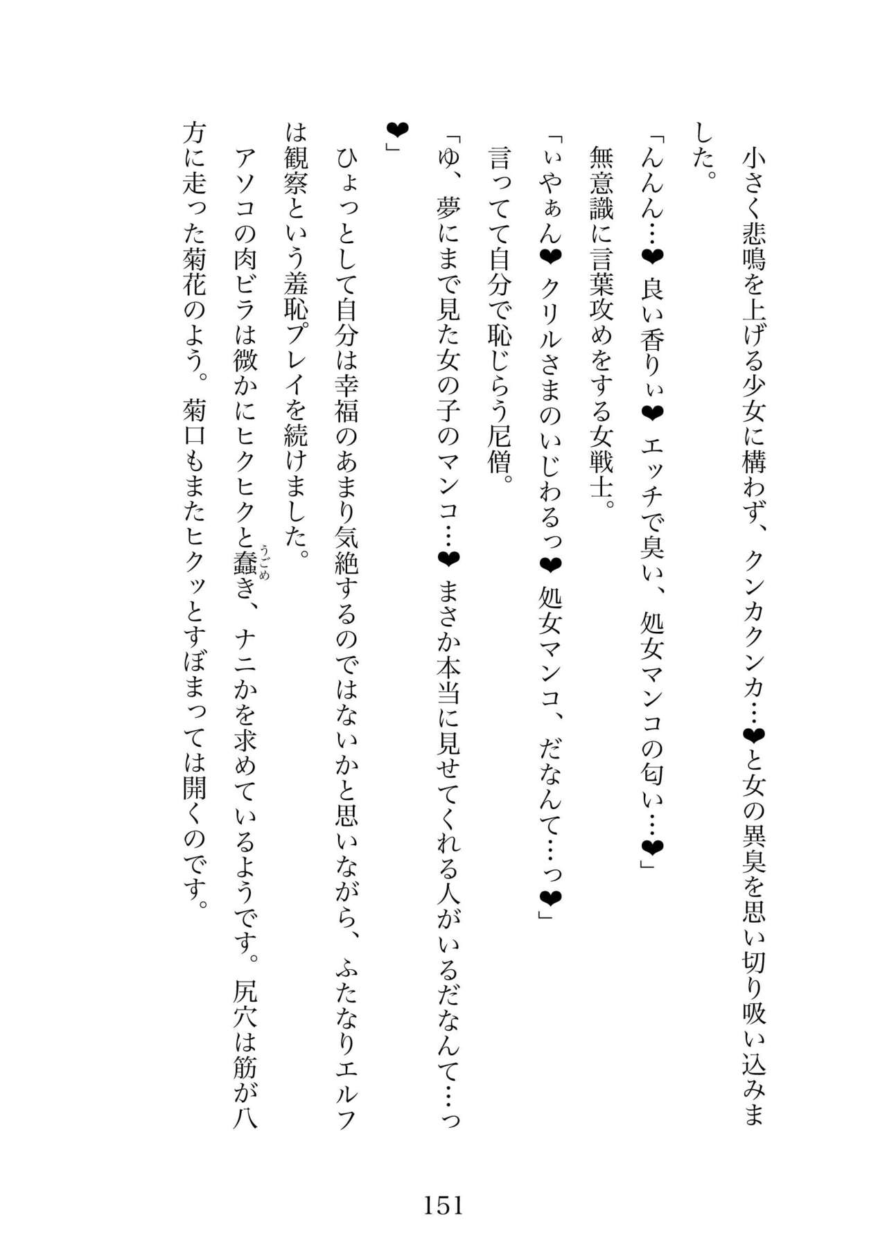 Futa 〜 futanari eru fu senshi to shisuta himitsu no zange shitsu изображение № 151