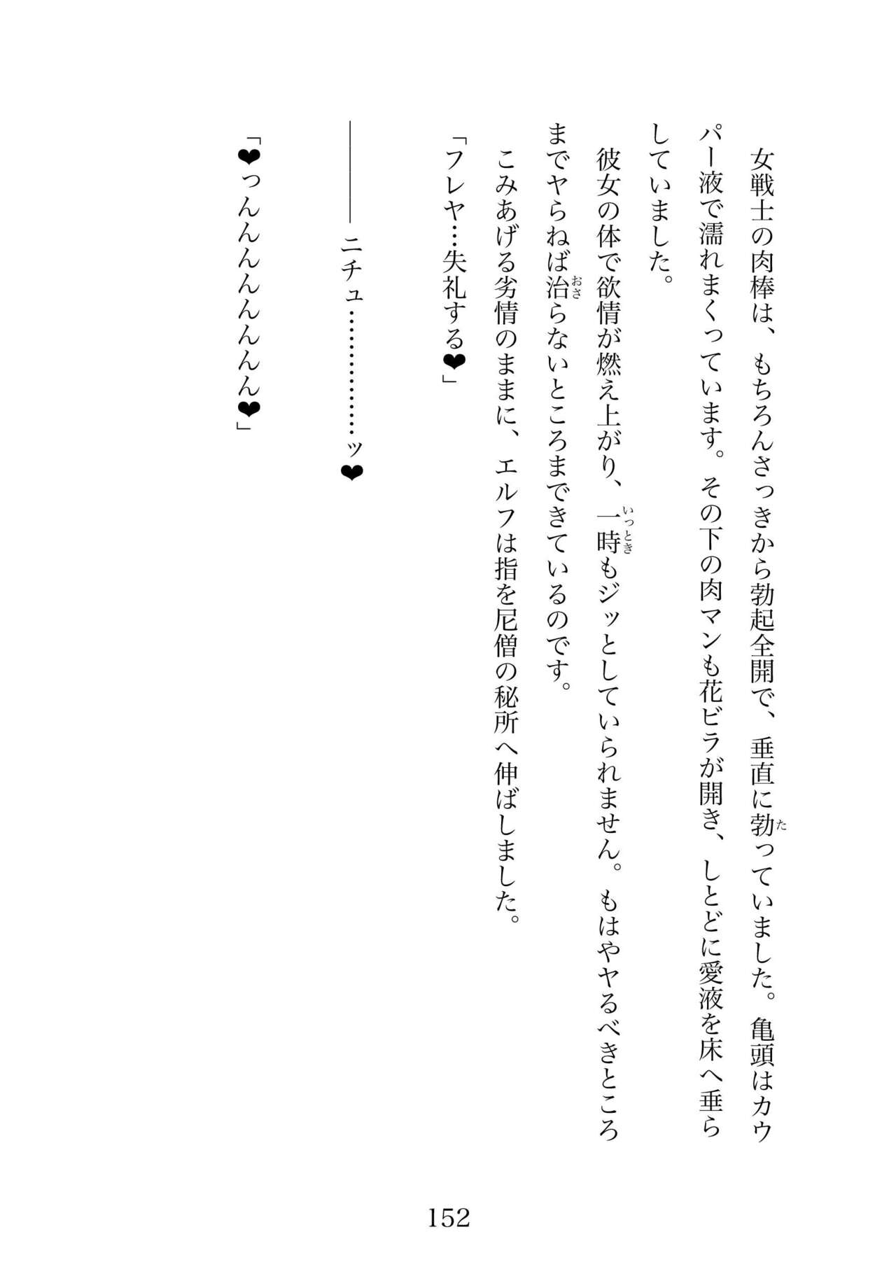 Futa 〜 futanari eru fu senshi to shisuta himitsu no zange shitsu изображение № 152