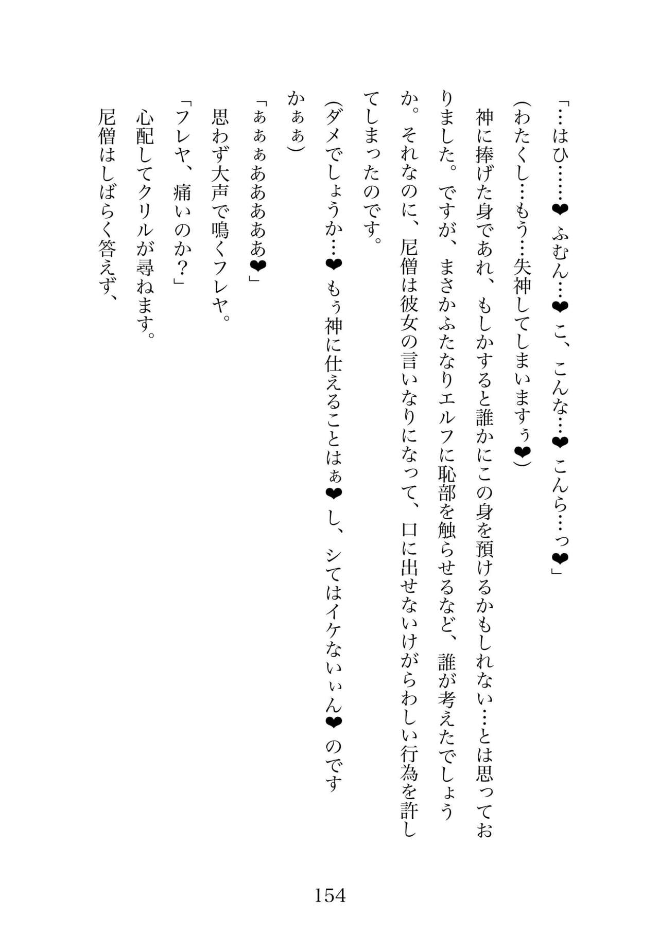 Futa 〜 futanari eru fu senshi to shisuta himitsu no zange shitsu изображение № 154