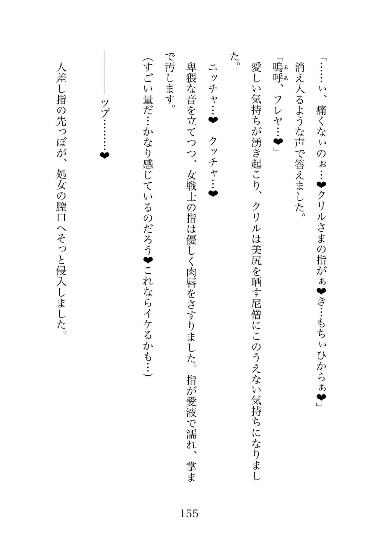 Futa 〜 futanari eru fu senshi to shisuta himitsu no zange shitsu изображение № 155