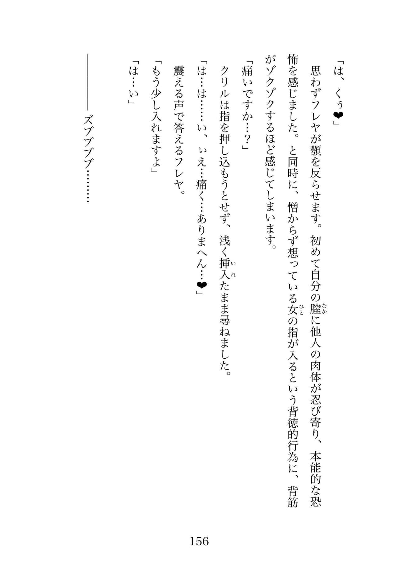 Futa 〜 futanari eru fu senshi to shisuta himitsu no zange shitsu изображение № 156