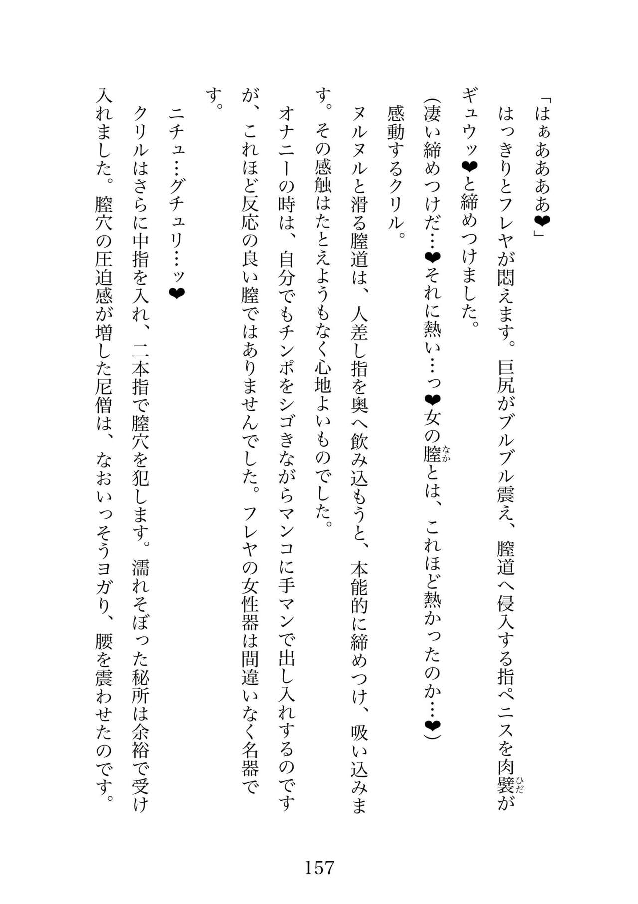 Futa 〜 futanari eru fu senshi to shisuta himitsu no zange shitsu изображение № 157