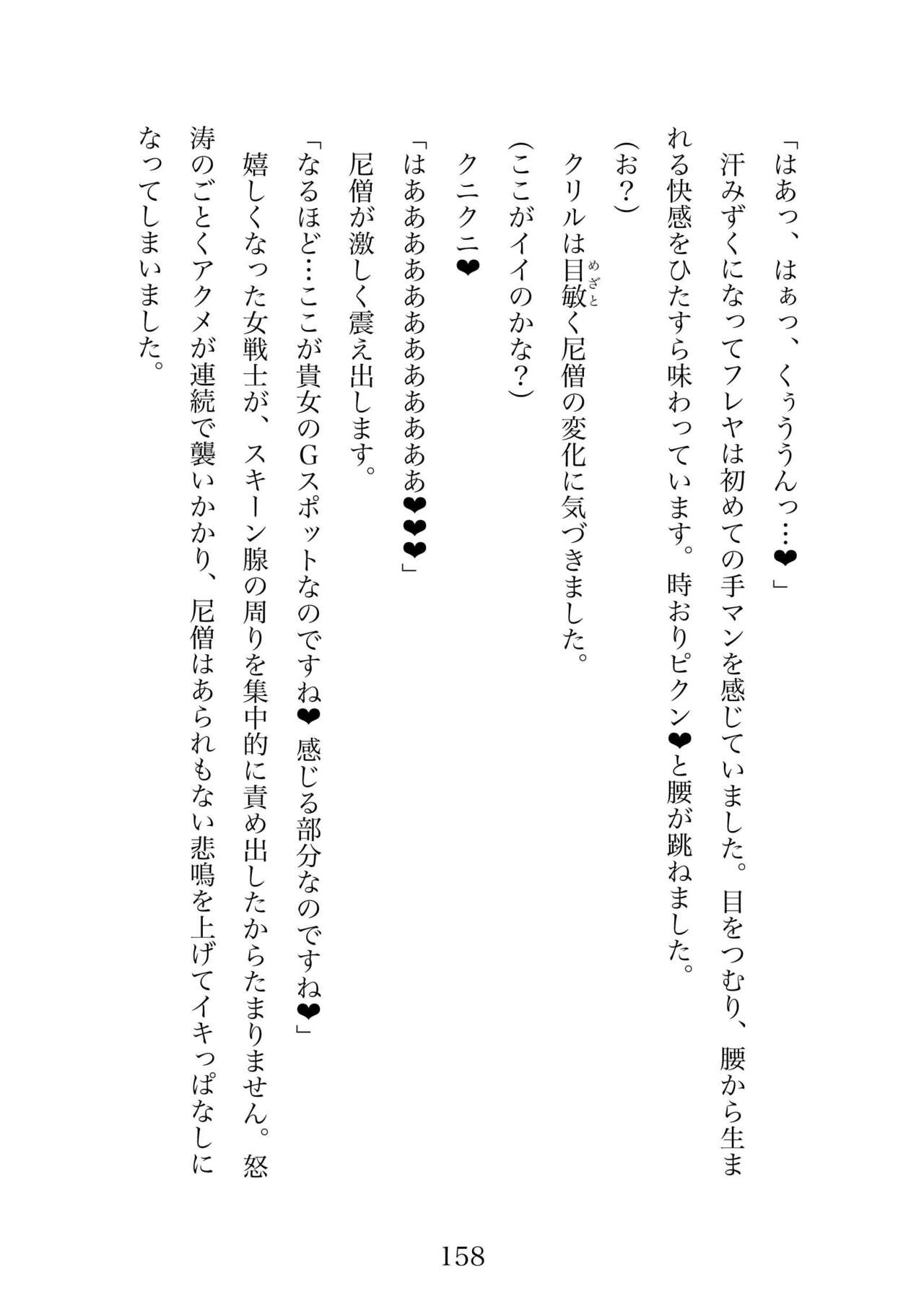 Futa 〜 futanari eru fu senshi to shisuta himitsu no zange shitsu изображение № 158