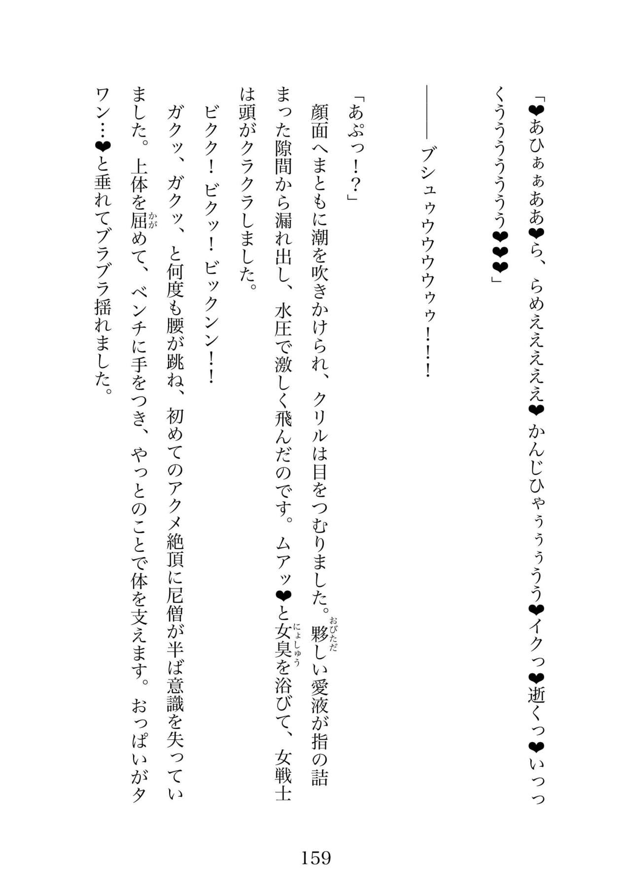 Futa 〜 futanari eru fu senshi to shisuta himitsu no zange shitsu изображение № 159