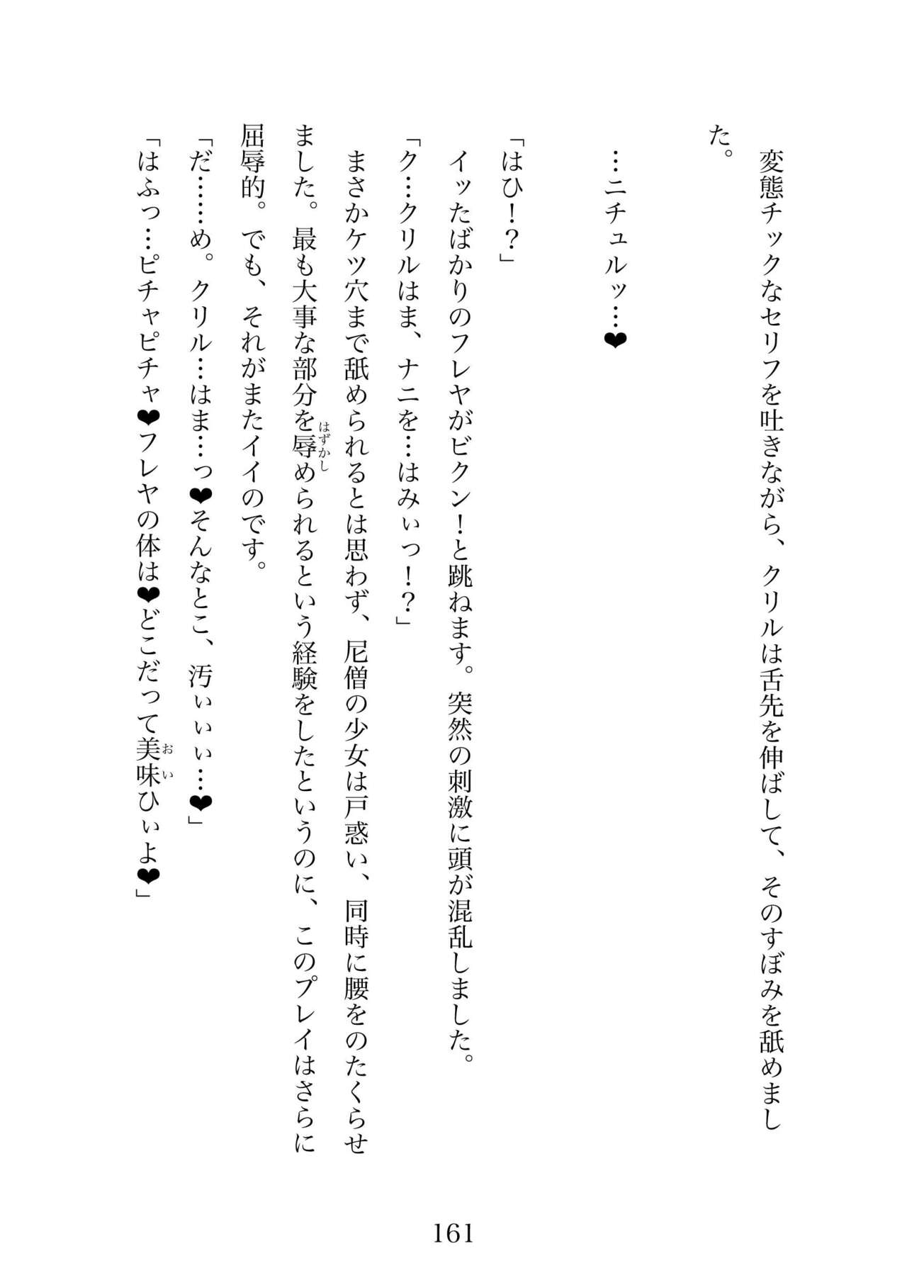 Futa 〜 futanari eru fu senshi to shisuta himitsu no zange shitsu изображение № 161