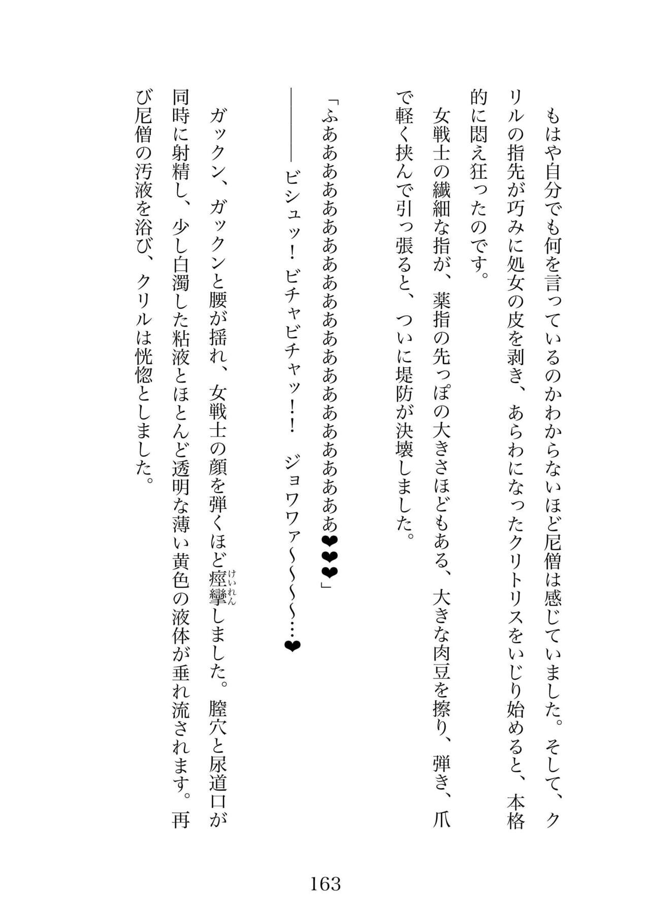 Futa 〜 futanari eru fu senshi to shisuta himitsu no zange shitsu изображение № 163