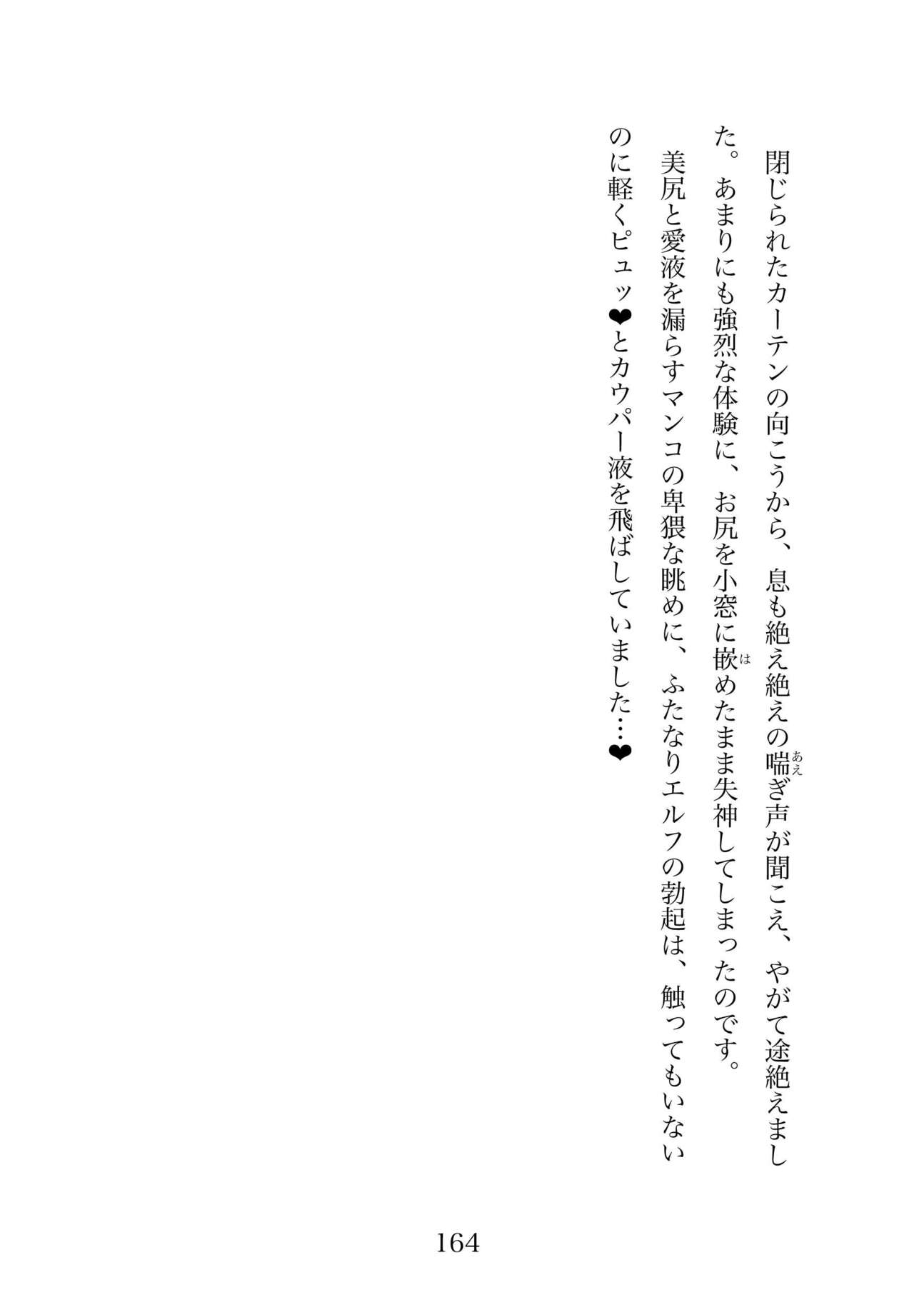 Futa 〜 futanari eru fu senshi to shisuta himitsu no zange shitsu 이미지 번호 164