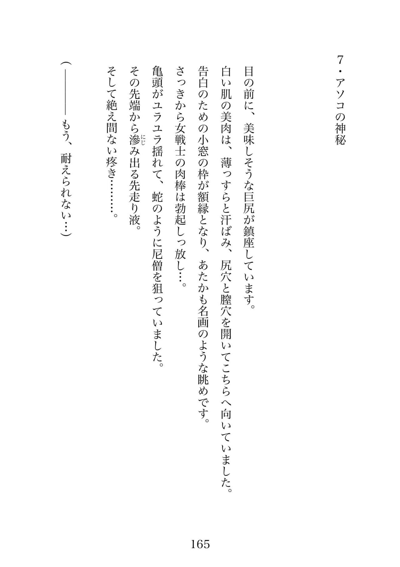 Futa 〜 futanari eru fu senshi to shisuta himitsu no zange shitsu 이미지 번호 165