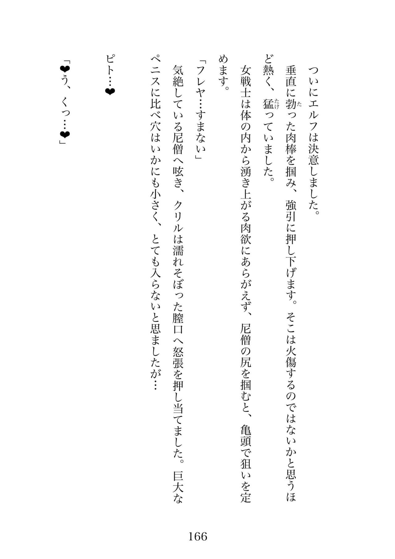 Futa 〜 futanari eru fu senshi to shisuta himitsu no zange shitsu изображение № 166