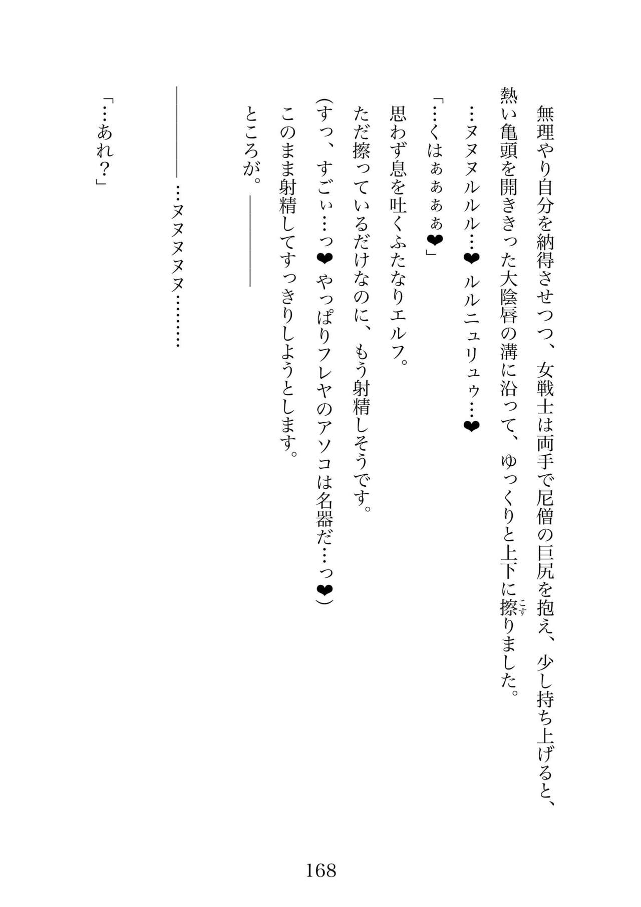 Futa 〜 futanari eru fu senshi to shisuta himitsu no zange shitsu изображение № 168