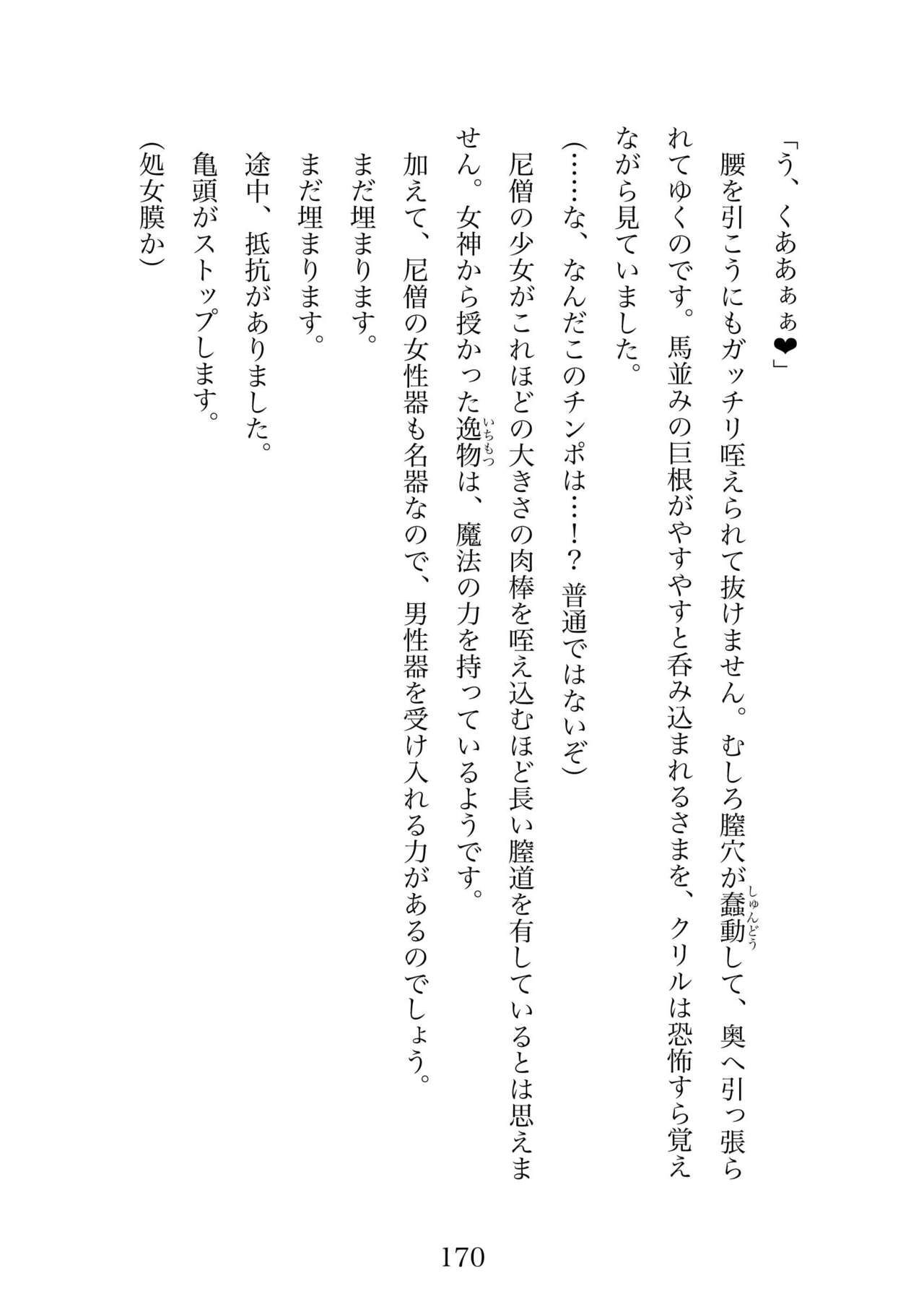 Futa 〜 futanari eru fu senshi to shisuta himitsu no zange shitsu изображение № 170