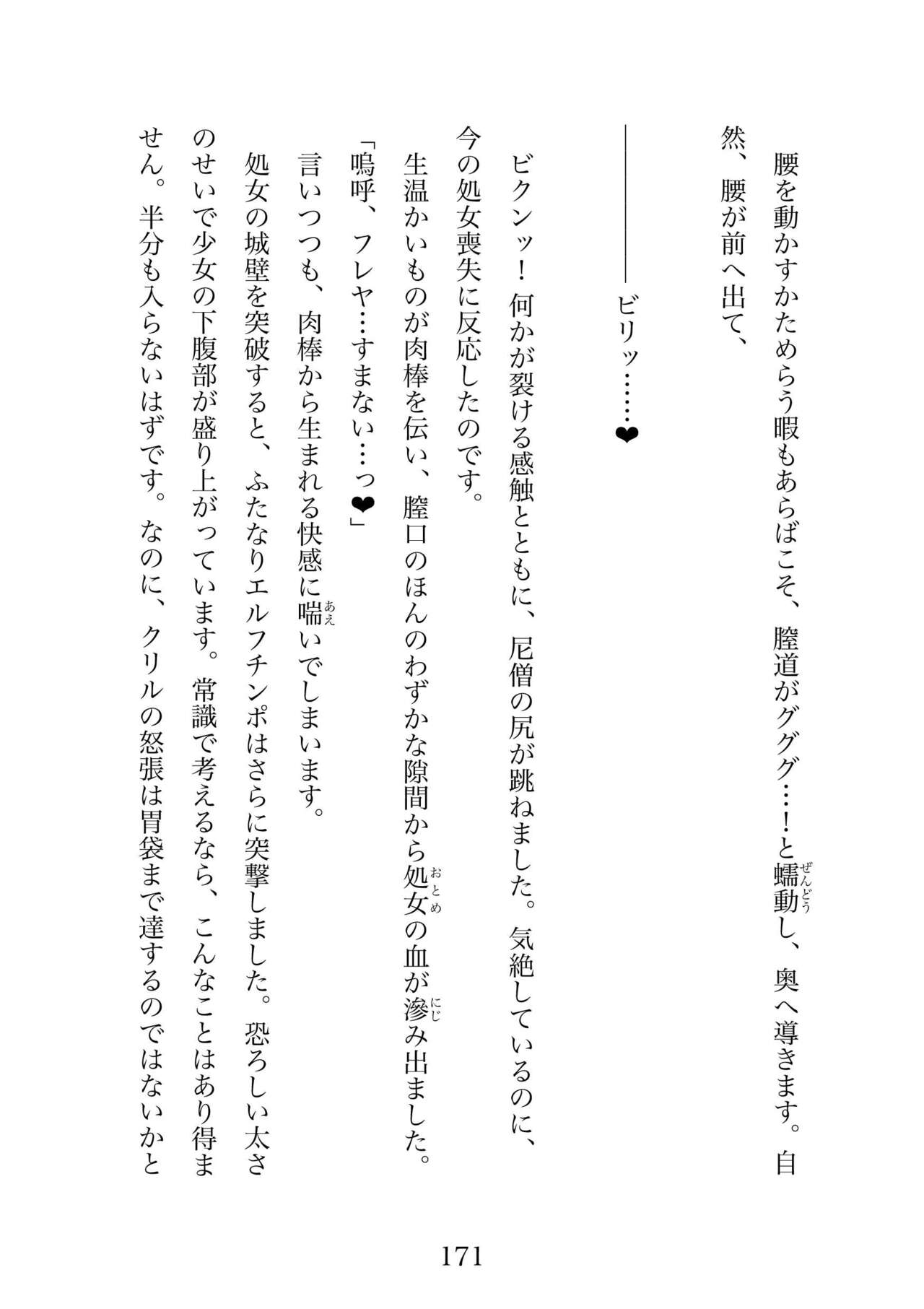 Futa 〜 futanari eru fu senshi to shisuta himitsu no zange shitsu изображение № 171