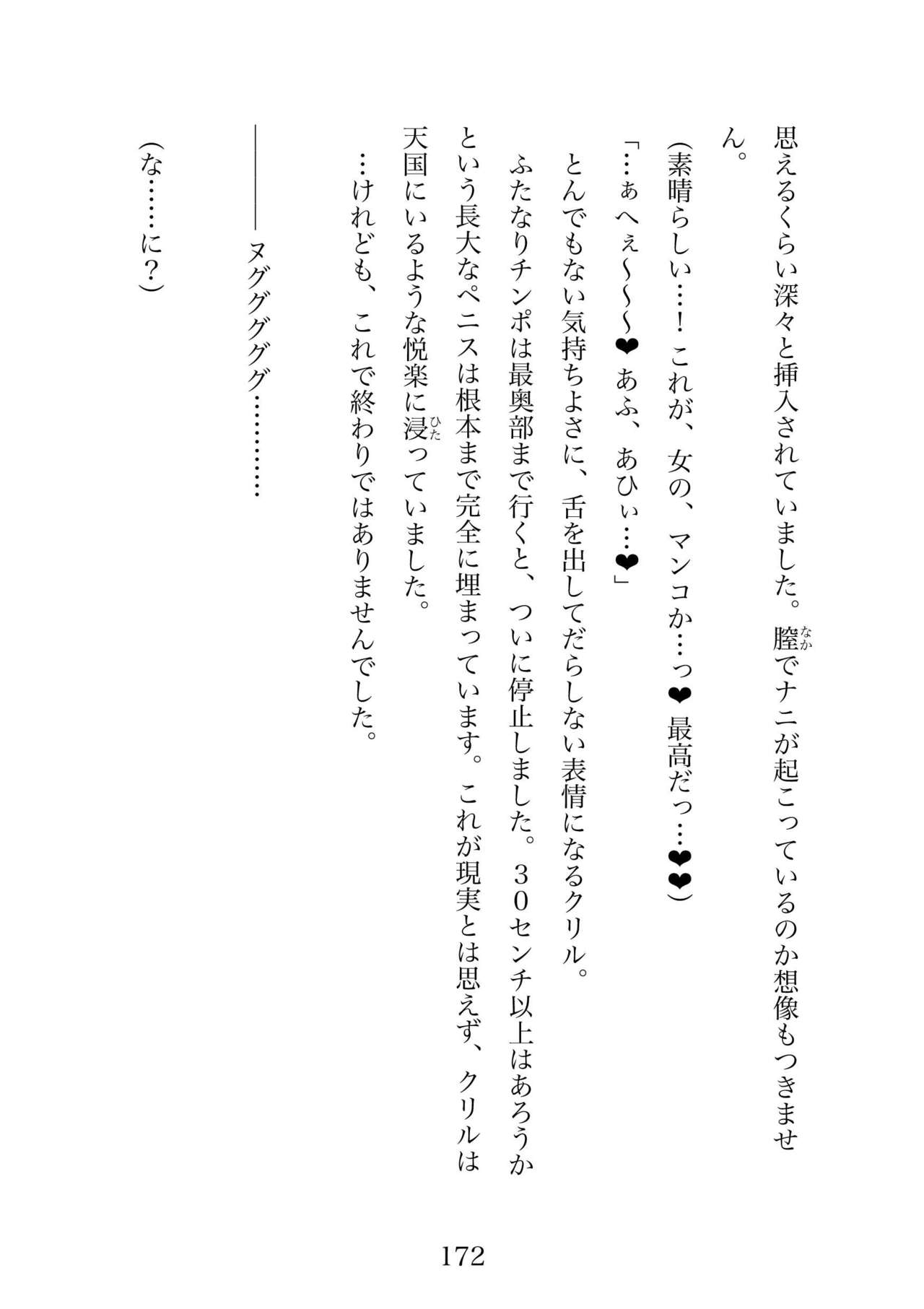 Futa 〜 futanari eru fu senshi to shisuta himitsu no zange shitsu 이미지 번호 172