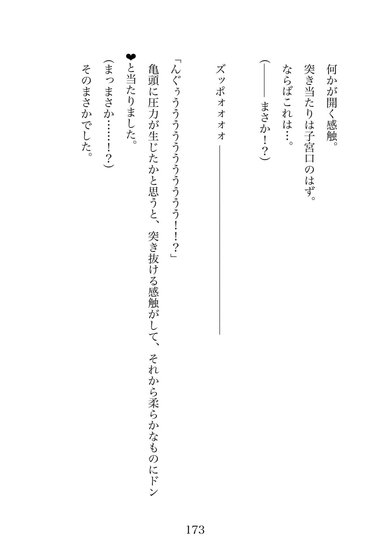 Futa 〜 futanari eru fu senshi to shisuta himitsu no zange shitsu изображение № 173