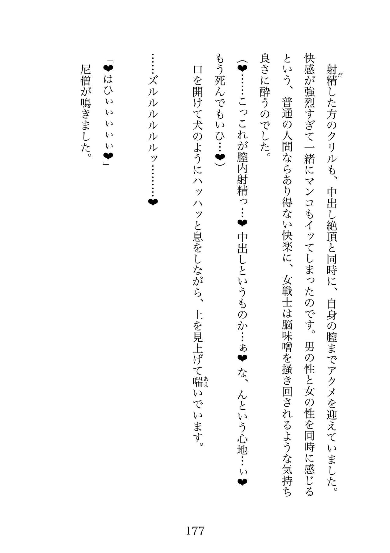 Futa 〜 futanari eru fu senshi to shisuta himitsu no zange shitsu изображение № 177