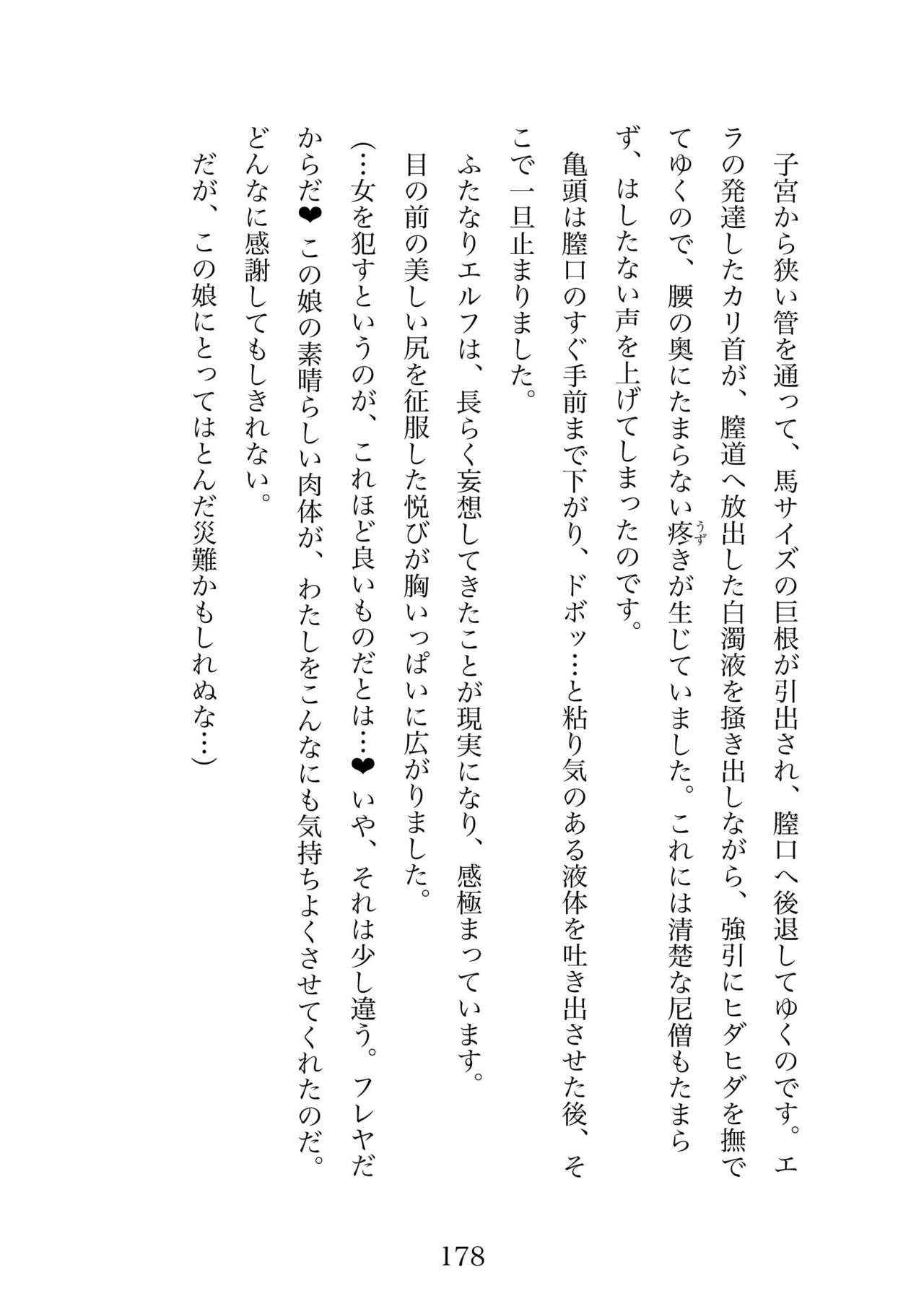 Futa 〜 futanari eru fu senshi to shisuta himitsu no zange shitsu изображение № 178