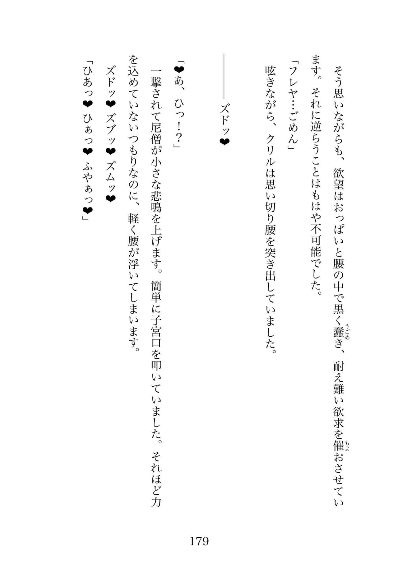 Futa 〜 futanari eru fu senshi to shisuta himitsu no zange shitsu изображение № 179