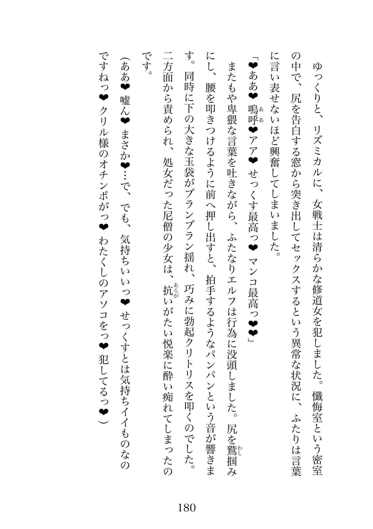 Futa 〜 futanari eru fu senshi to shisuta himitsu no zange shitsu изображение № 180