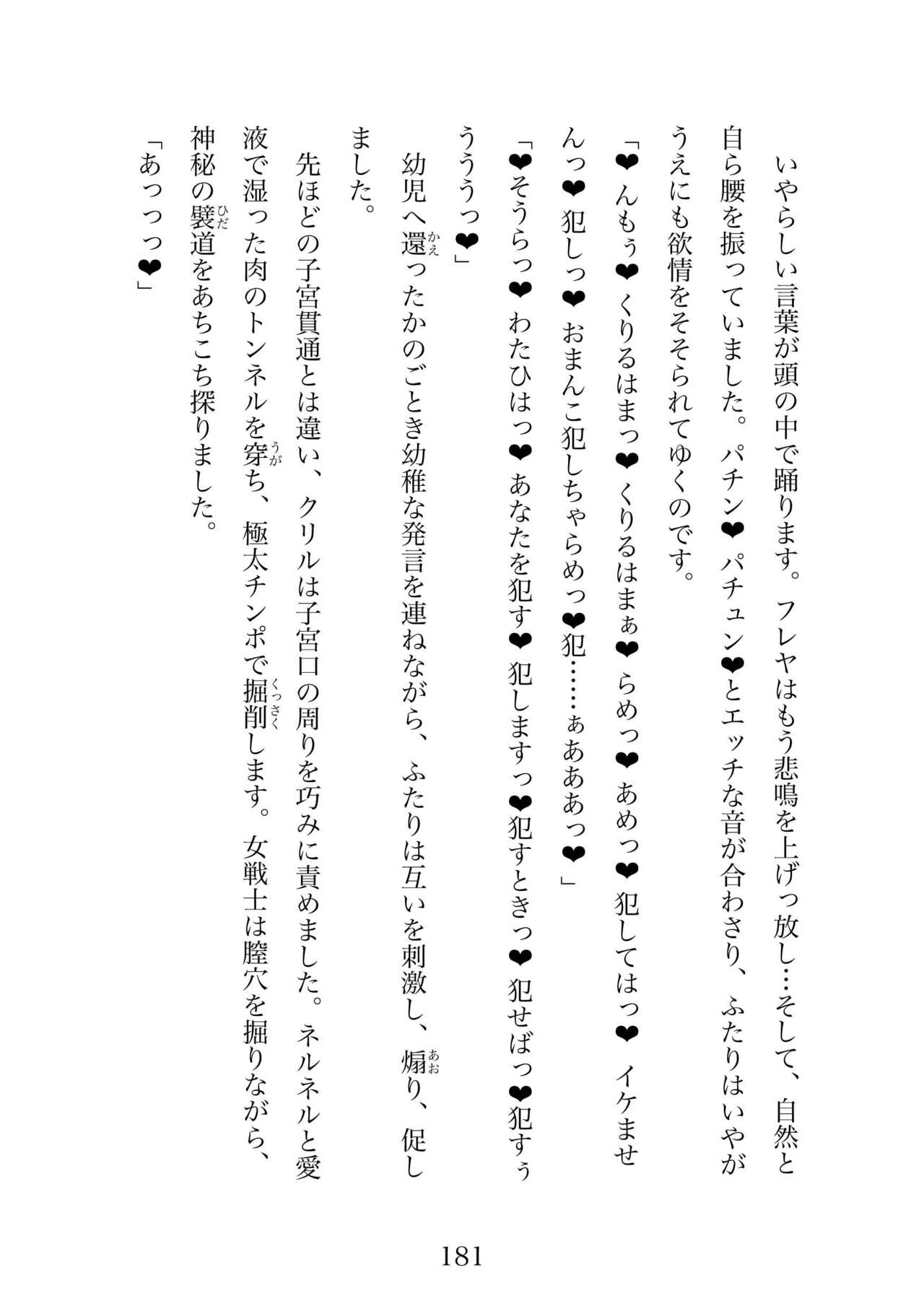 Futa 〜 futanari eru fu senshi to shisuta himitsu no zange shitsu изображение № 181