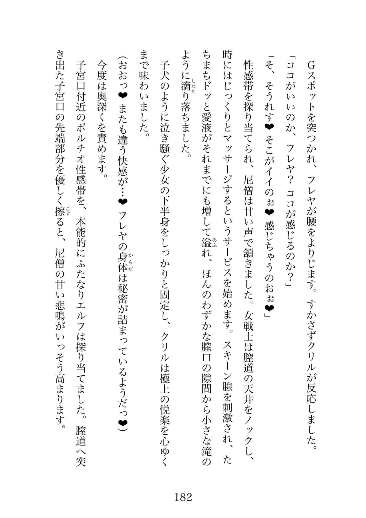 Futa 〜 futanari eru fu senshi to shisuta himitsu no zange shitsu изображение № 182