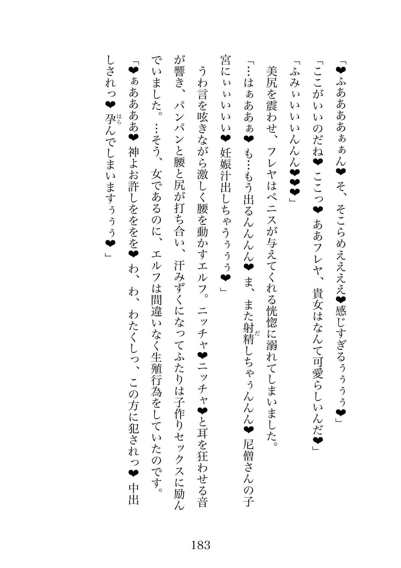 Futa 〜 futanari eru fu senshi to shisuta himitsu no zange shitsu изображение № 183