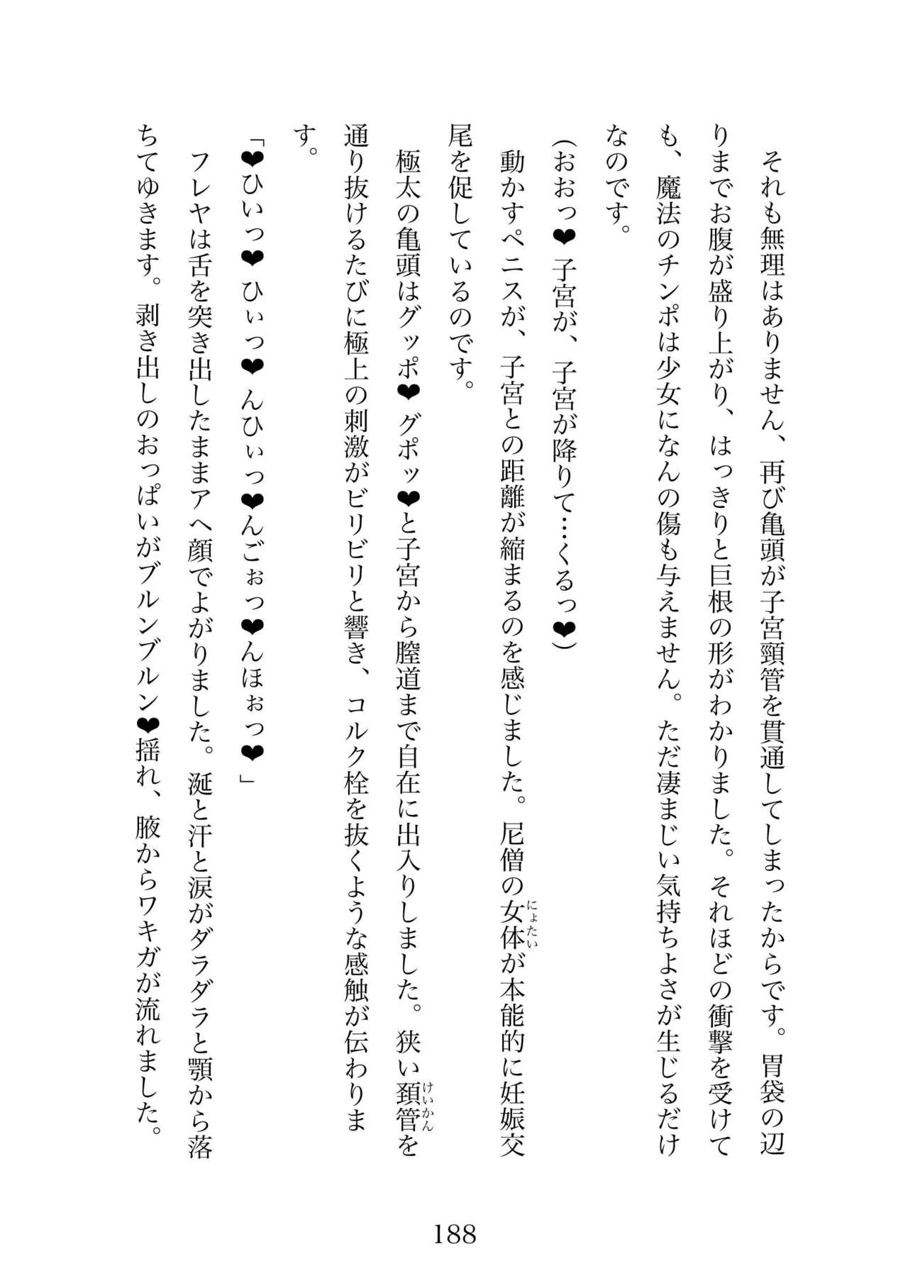 Futa 〜 futanari eru fu senshi to shisuta himitsu no zange shitsu изображение № 188