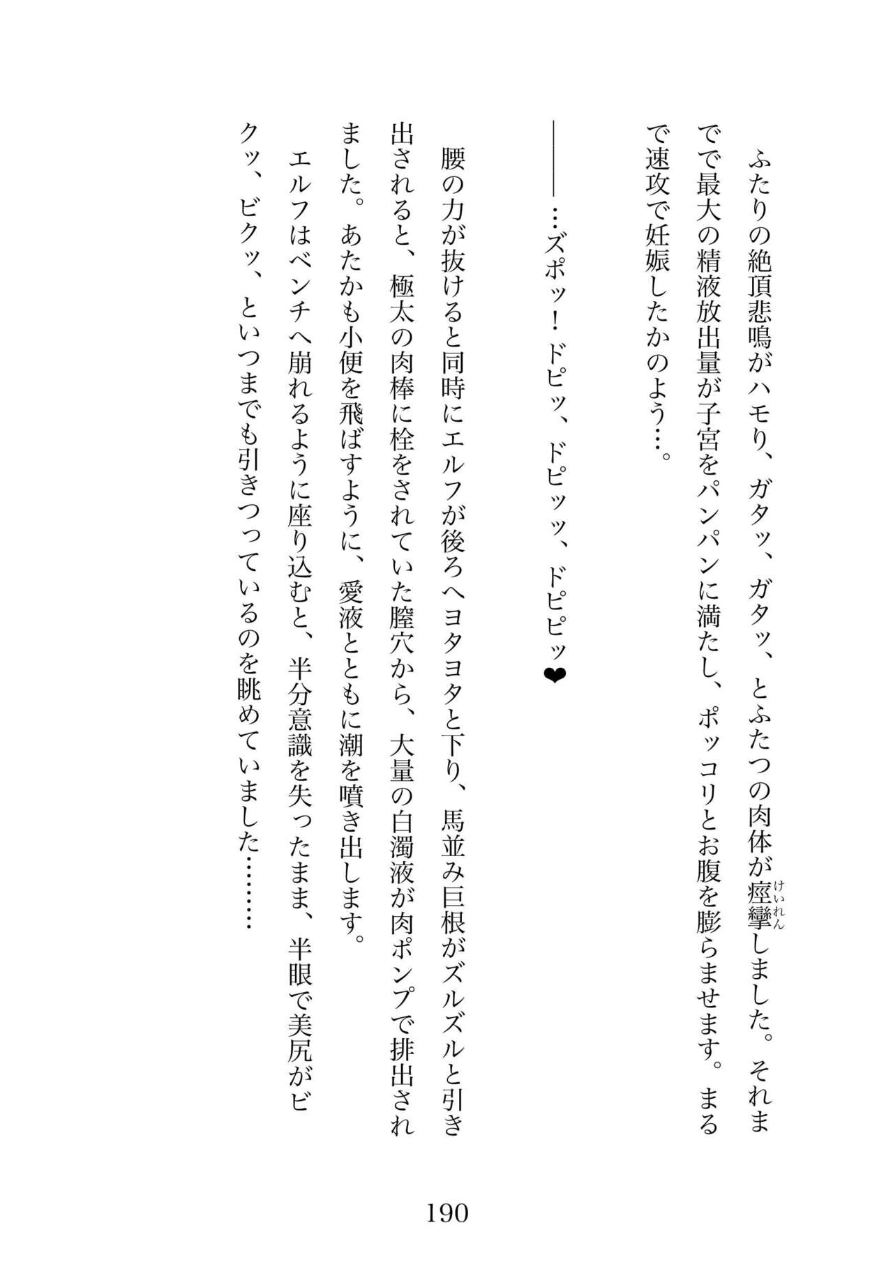 Futa 〜 futanari eru fu senshi to shisuta himitsu no zange shitsu изображение № 190