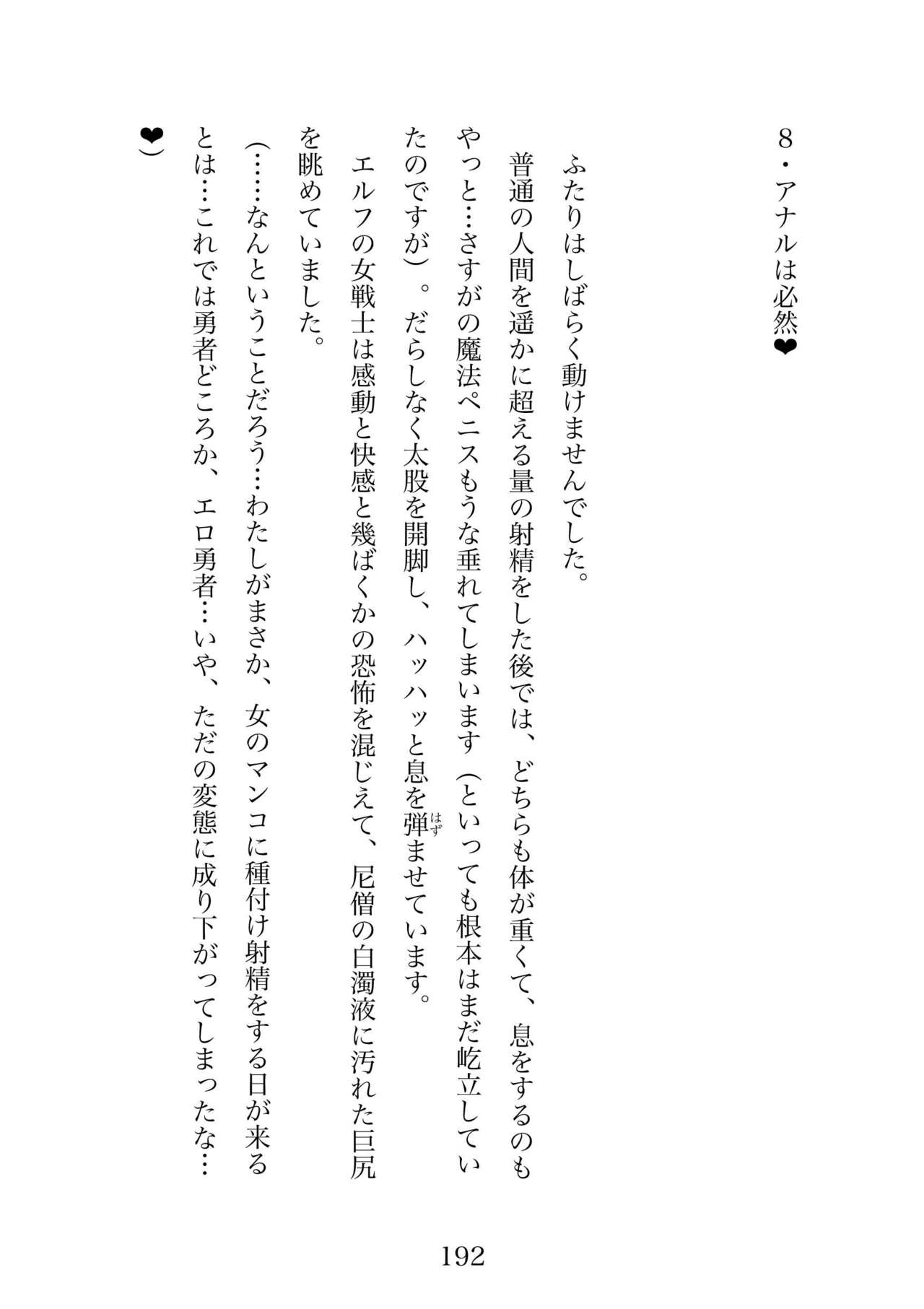 Futa 〜 futanari eru fu senshi to shisuta himitsu no zange shitsu изображение № 192