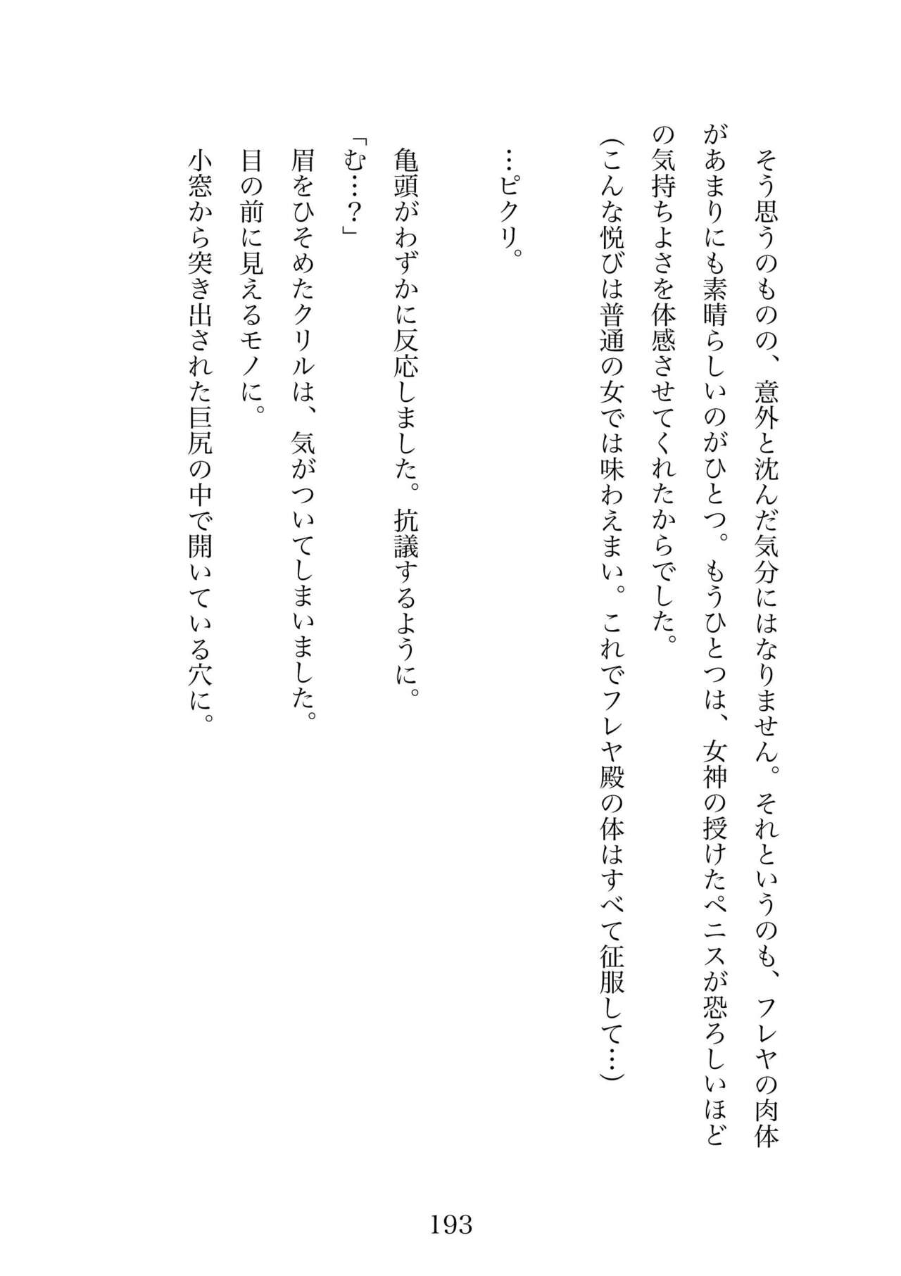 Futa 〜 futanari eru fu senshi to shisuta himitsu no zange shitsu изображение № 193