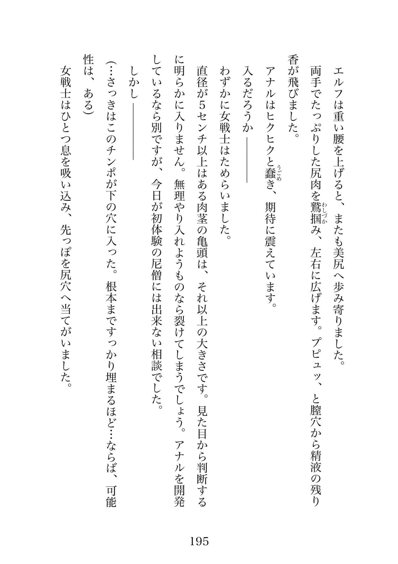 Futa 〜 futanari eru fu senshi to shisuta himitsu no zange shitsu 이미지 번호 195