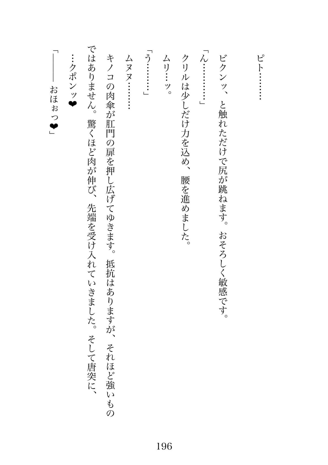 Futa 〜 futanari eru fu senshi to shisuta himitsu no zange shitsu изображение № 196