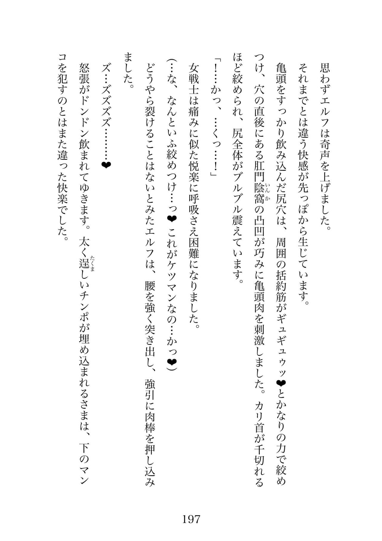 Futa 〜 futanari eru fu senshi to shisuta himitsu no zange shitsu изображение № 197