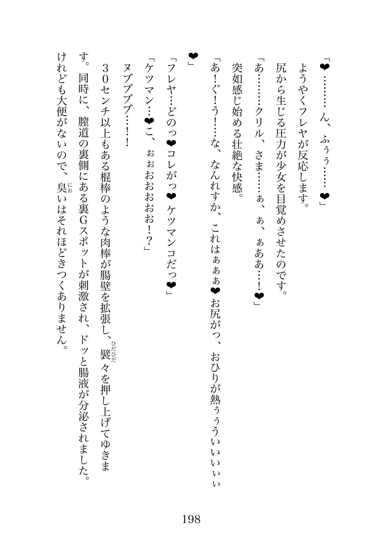 Futa 〜 futanari eru fu senshi to shisuta himitsu no zange shitsu изображение № 198