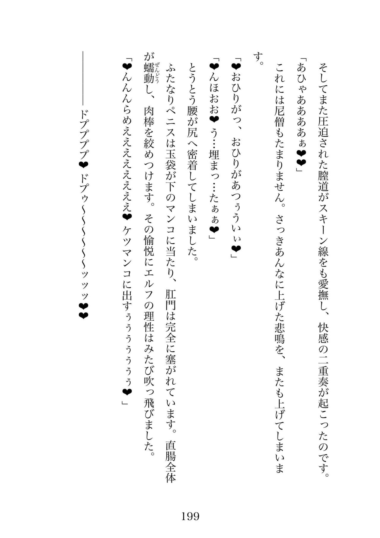 Futa 〜 futanari eru fu senshi to shisuta himitsu no zange shitsu изображение № 199