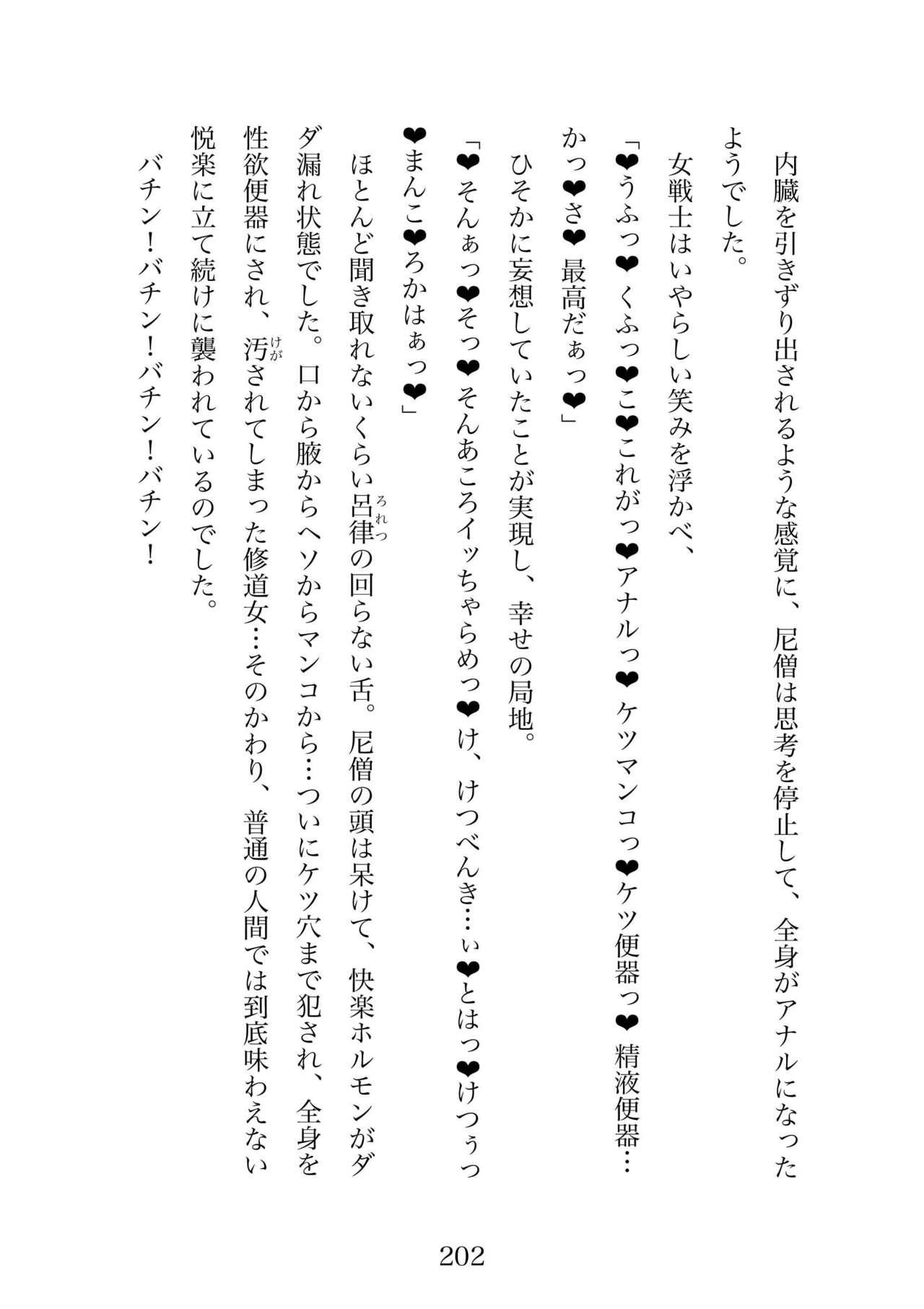 Futa 〜 futanari eru fu senshi to shisuta himitsu no zange shitsu изображение № 202