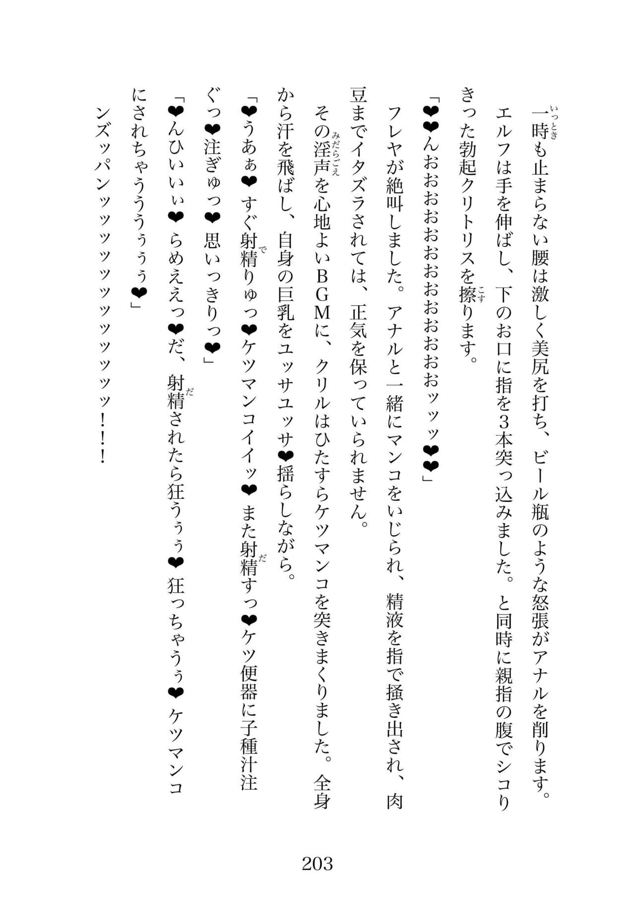 Futa 〜 futanari eru fu senshi to shisuta himitsu no zange shitsu изображение № 203