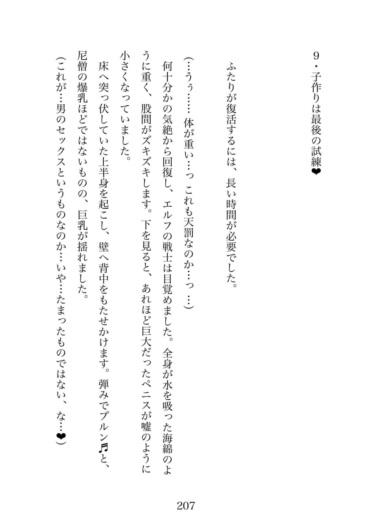 Futa 〜 futanari eru fu senshi to shisuta himitsu no zange shitsu изображение № 207