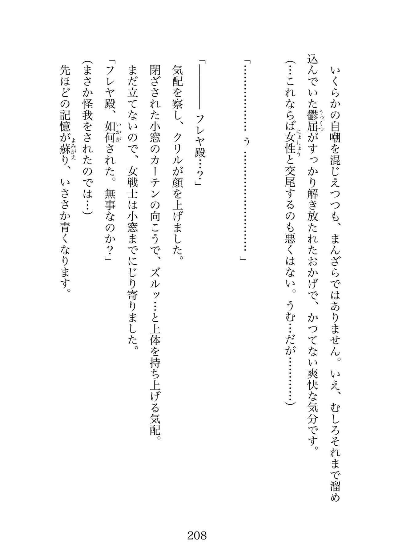 Futa 〜 futanari eru fu senshi to shisuta himitsu no zange shitsu изображение № 208