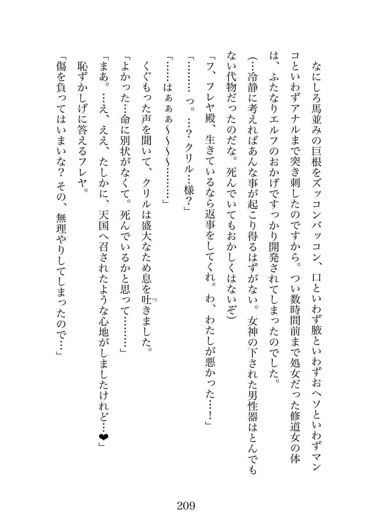 Futa 〜 futanari eru fu senshi to shisuta himitsu no zange shitsu изображение № 209