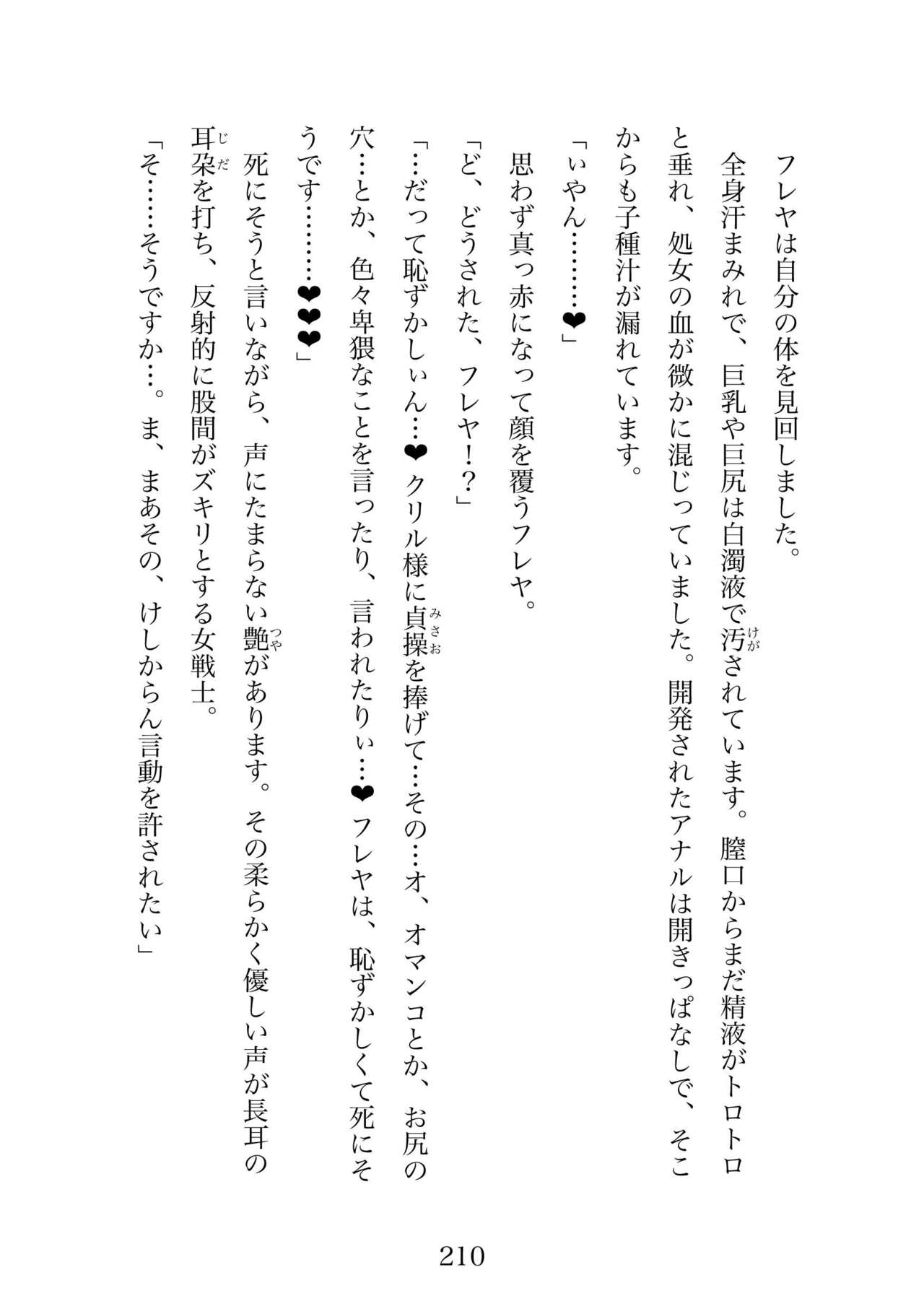 Futa 〜 futanari eru fu senshi to shisuta himitsu no zange shitsu изображение № 210